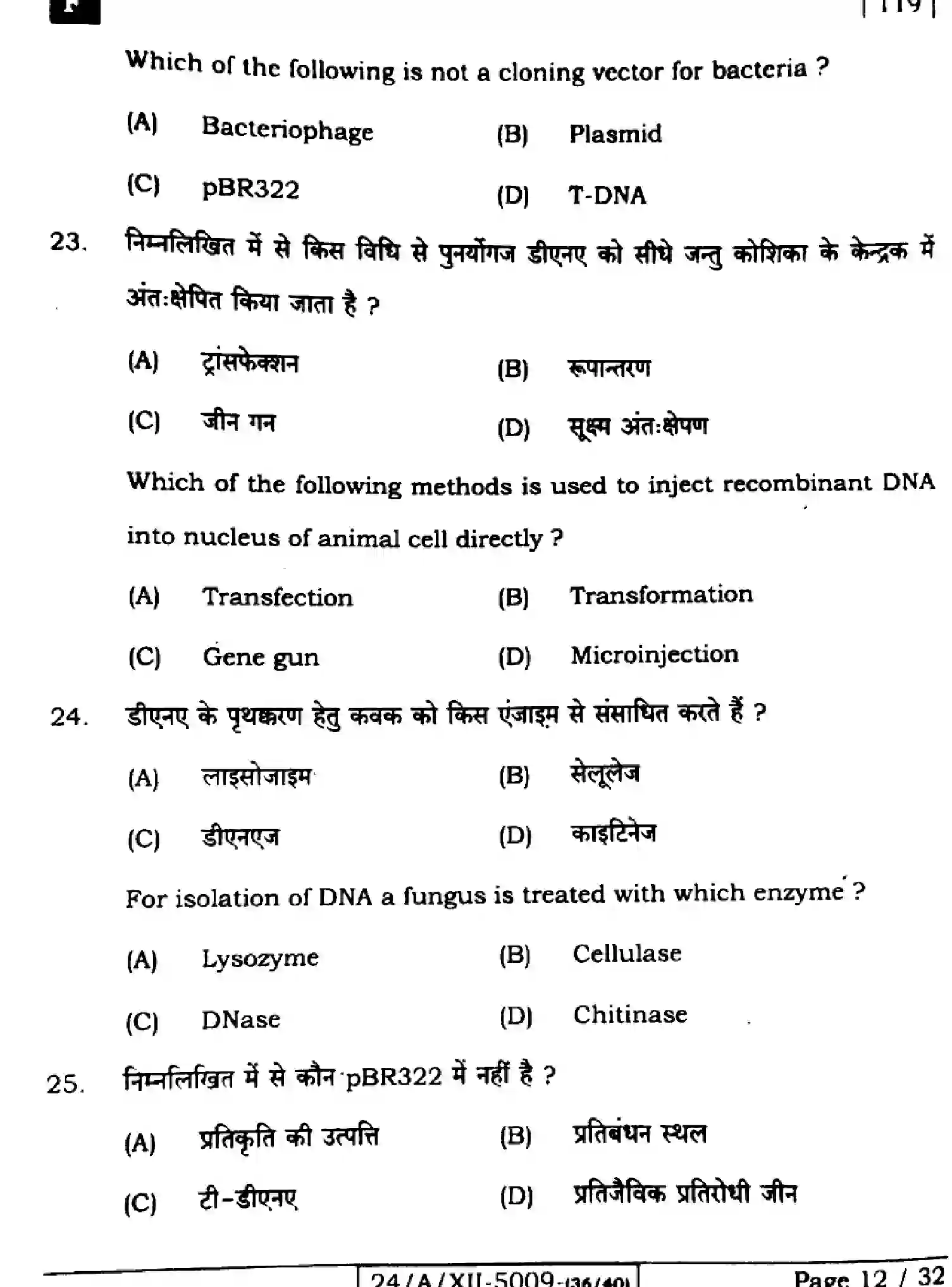 Bihar Board Class 12 2024 BIOLOGY-118-SET-F Question Bank - Page 12