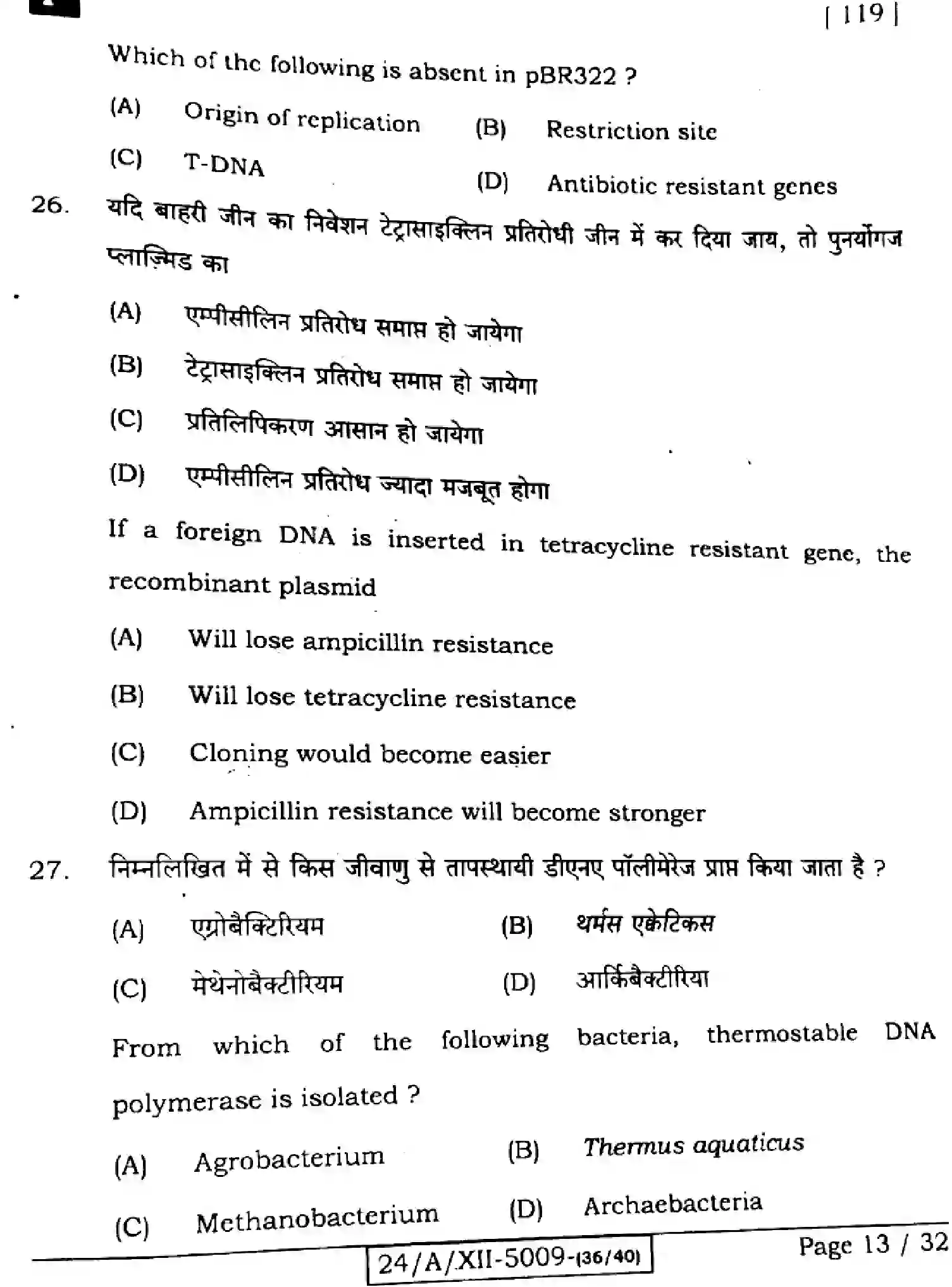 Bihar Board Class 12 2024 BIOLOGY-118-SET-F Question Bank - Page 13