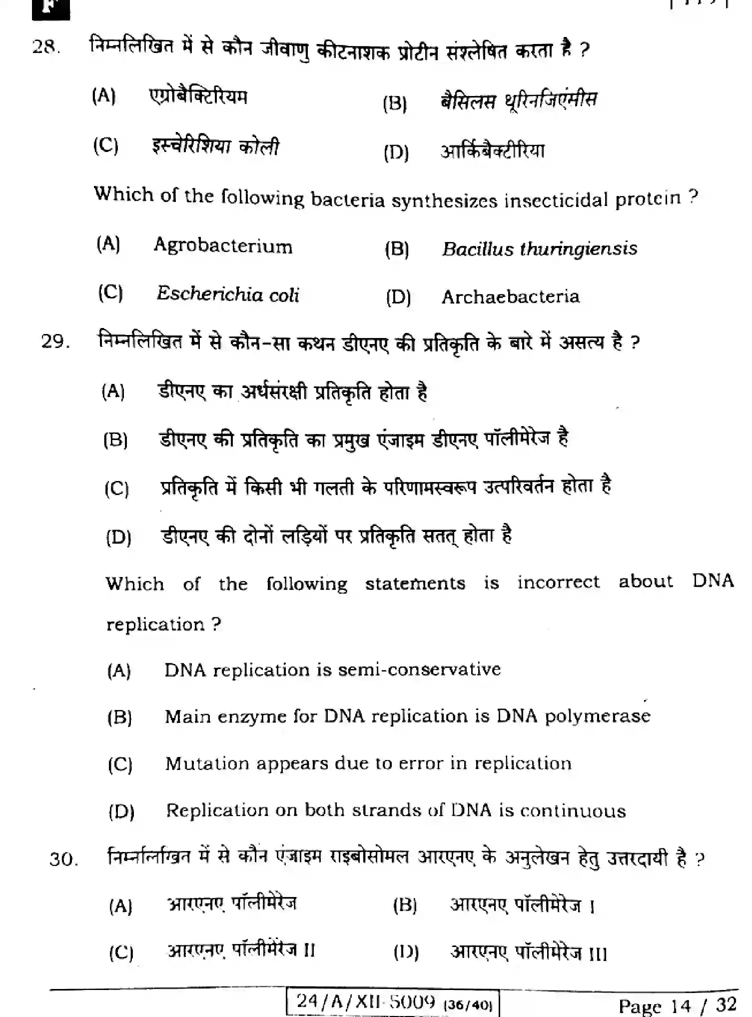 Bihar Board Class 12 2024 BIOLOGY-118-SET-F Question Bank - Page 14