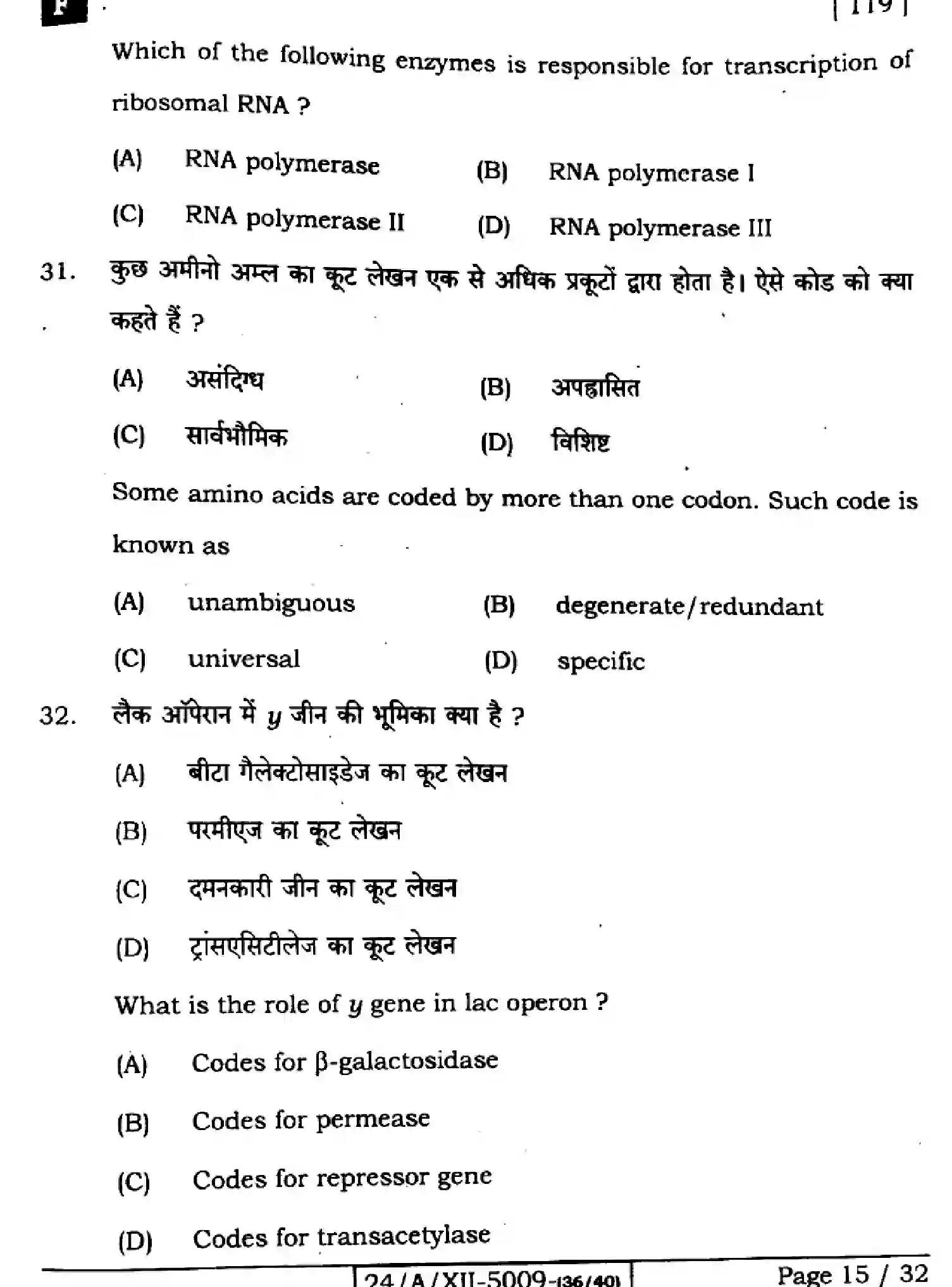 Bihar Board Class 12 2024 BIOLOGY-118-SET-F Question Bank - Page 15