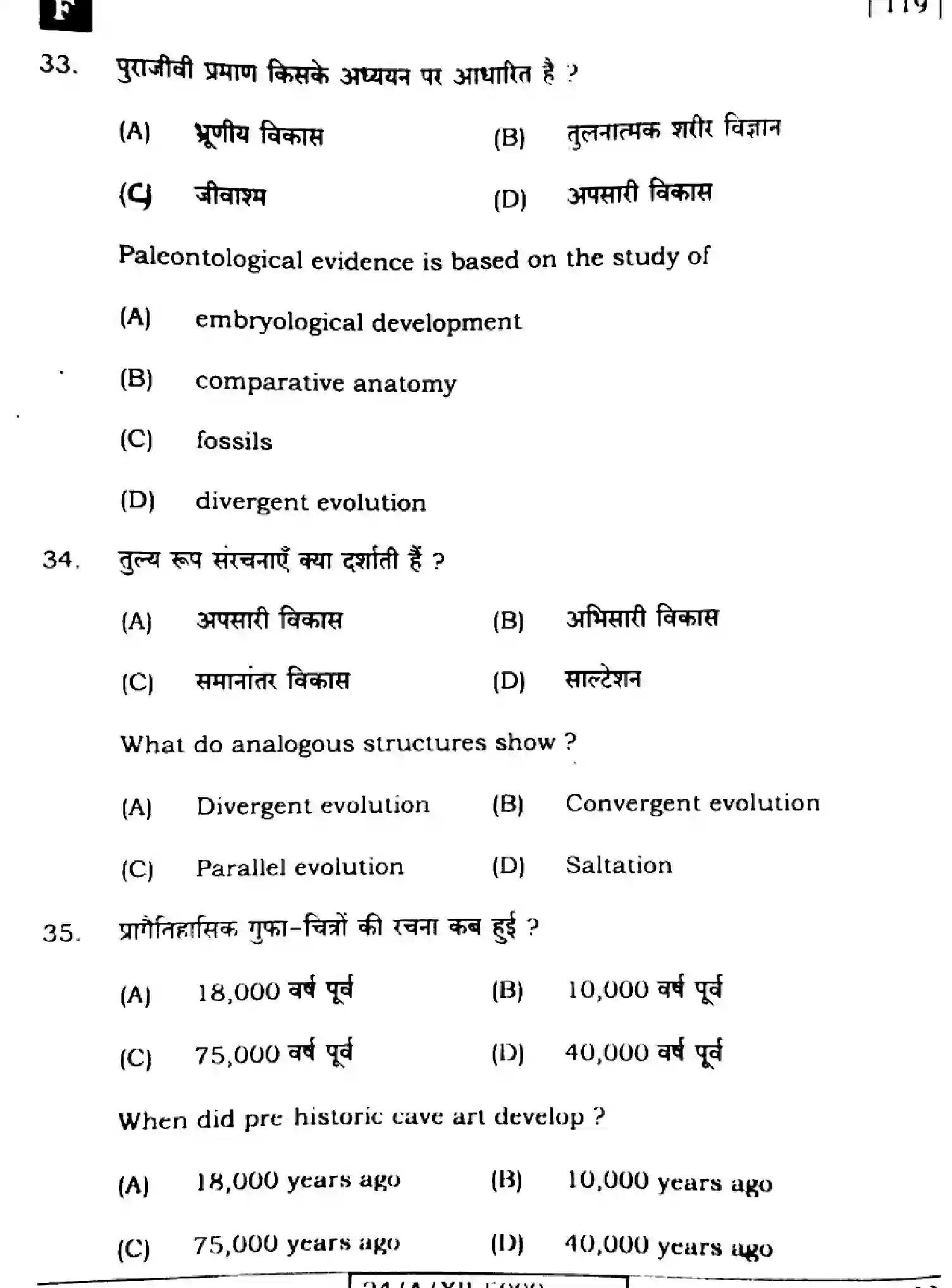 Bihar Board Class 12 2024 BIOLOGY-118-SET-F Question Bank - Page 16