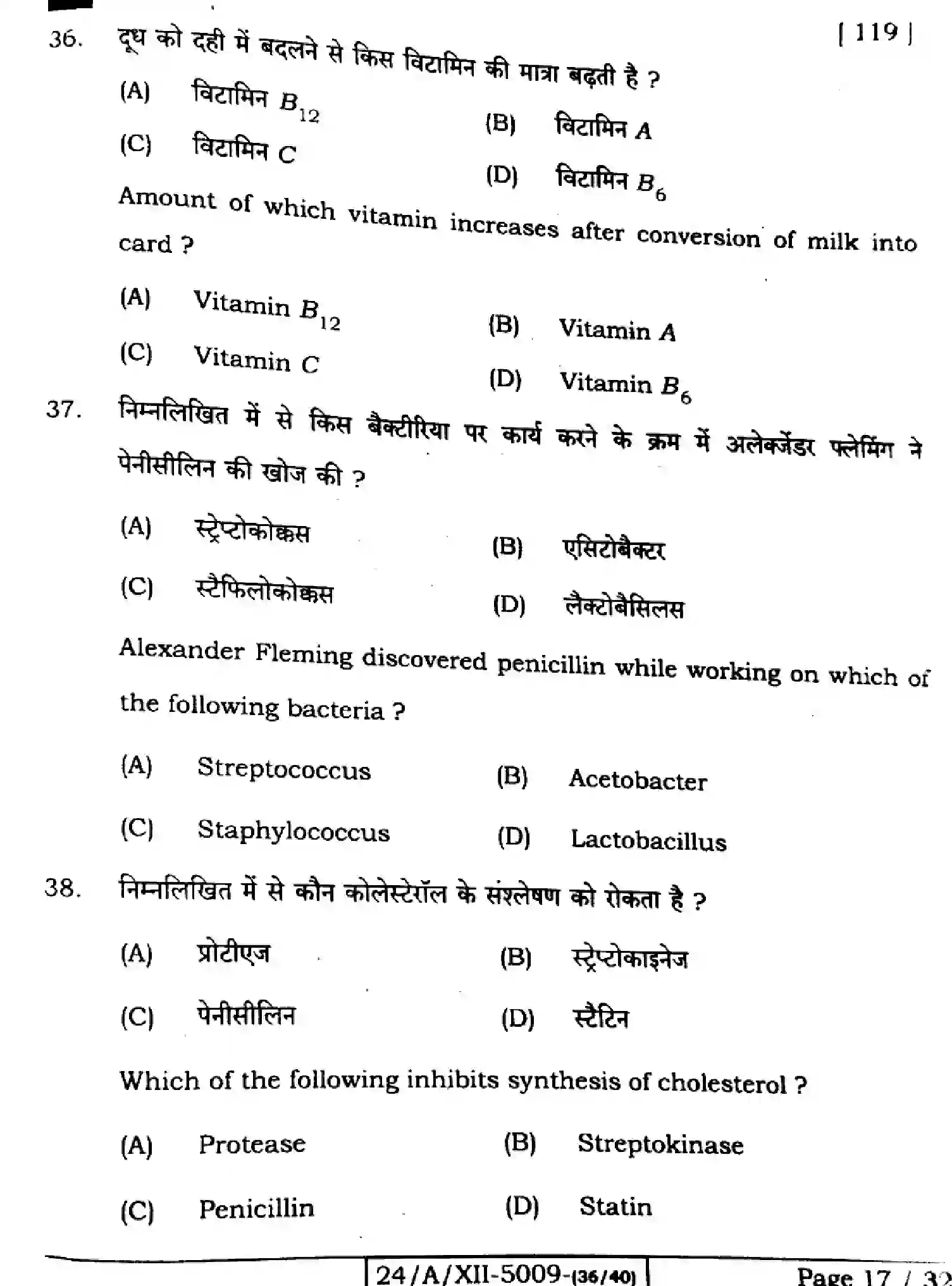 Bihar Board Class 12 2024 BIOLOGY-118-SET-F Question Bank - Page 17