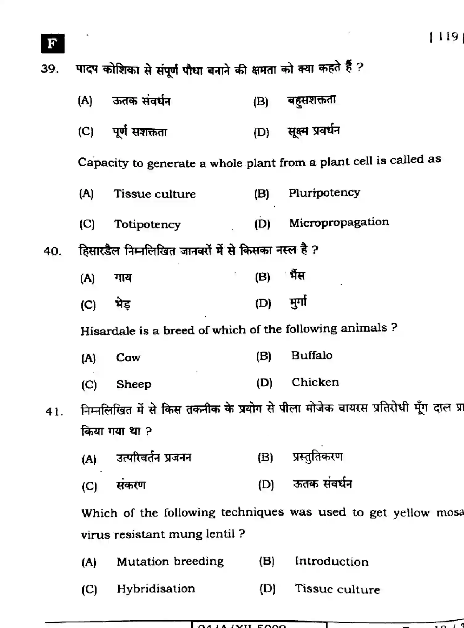 Bihar Board Class 12 2024 BIOLOGY-118-SET-F Question Bank - Page 18
