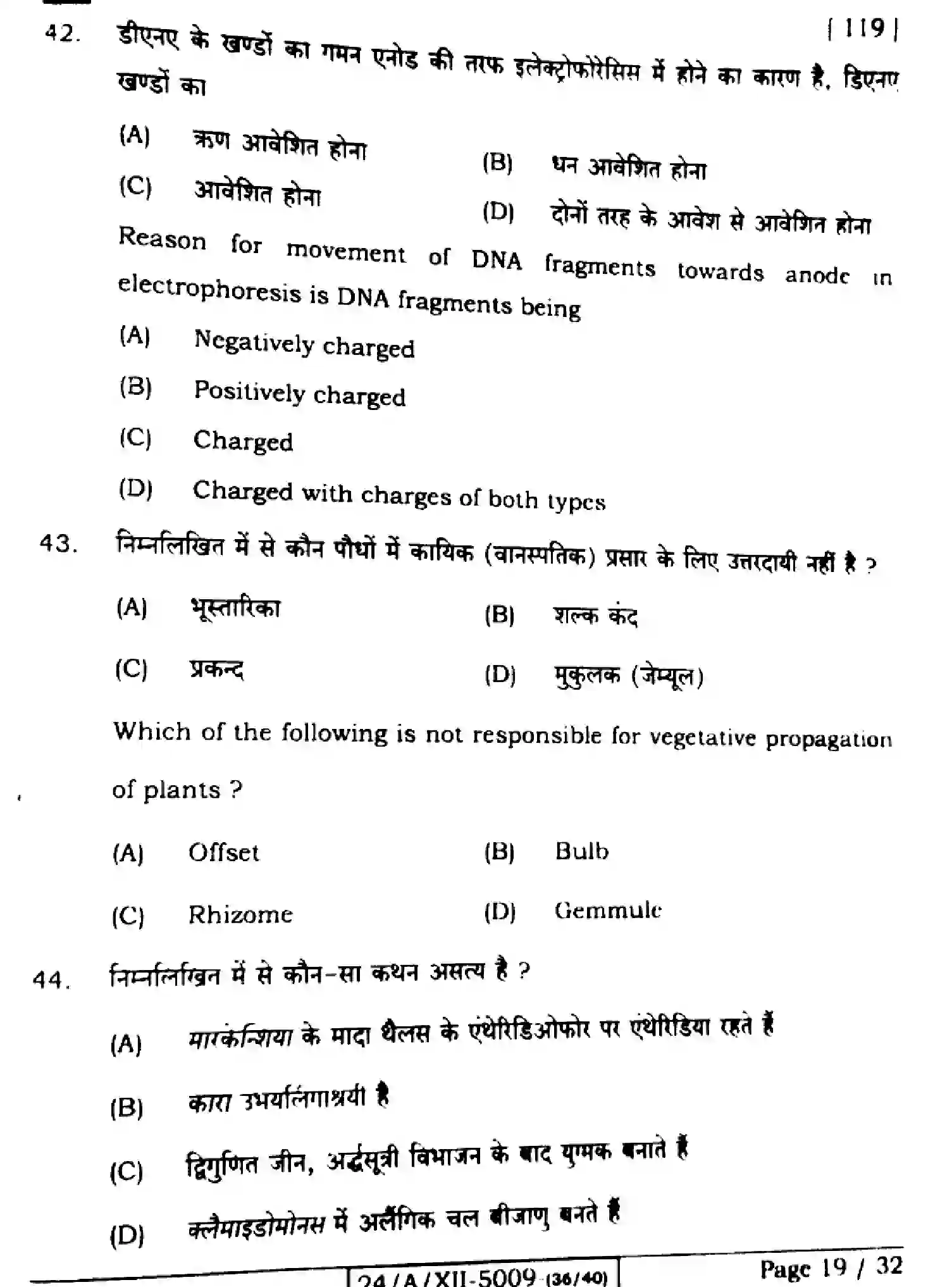 Bihar Board Class 12 2024 BIOLOGY-118-SET-F Question Bank - Page 19