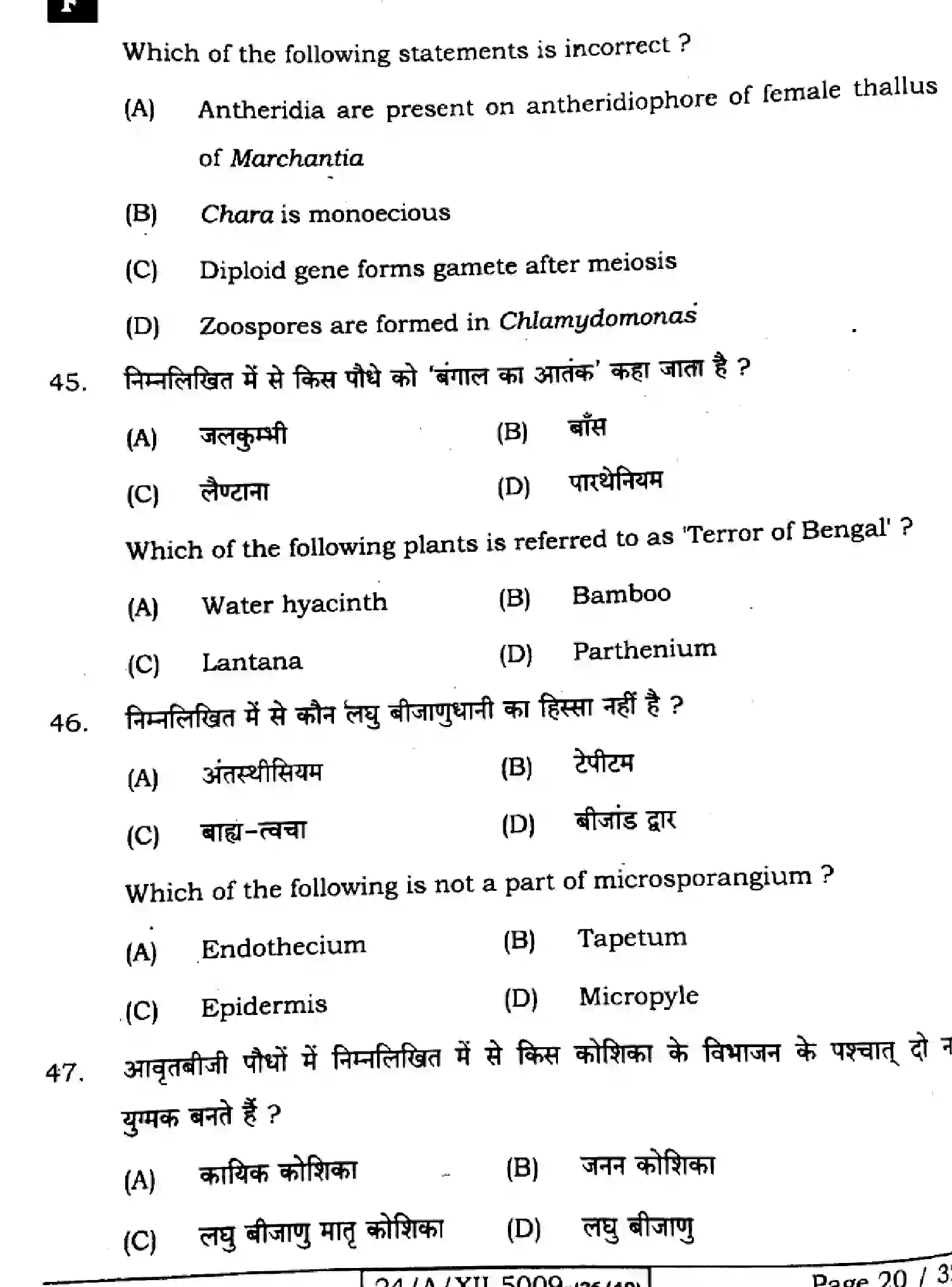 Bihar Board Class 12 2024 BIOLOGY-118-SET-F Question Bank - Page 20