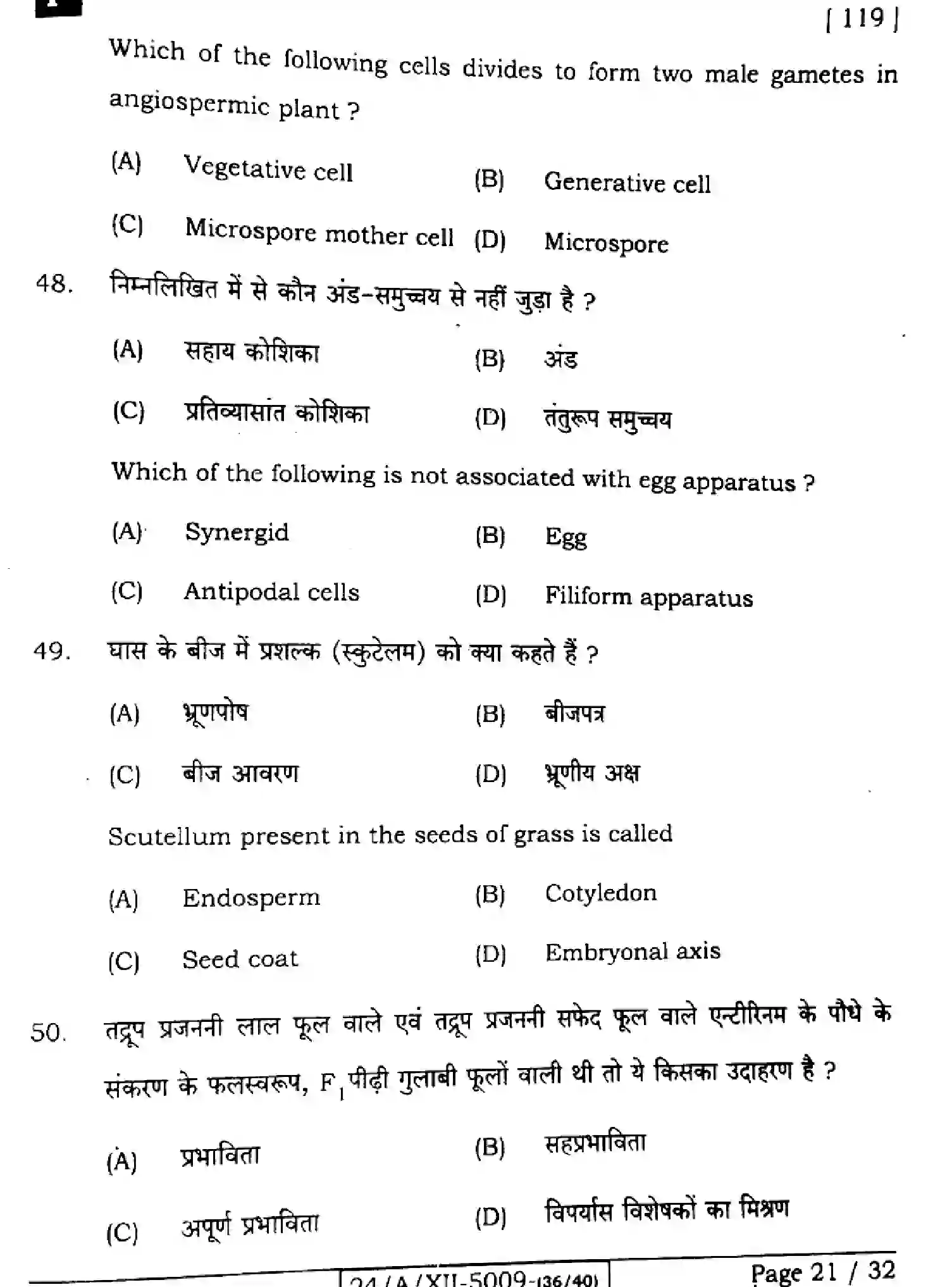 Bihar Board Class 12 2024 BIOLOGY-118-SET-F Question Bank - Page 21