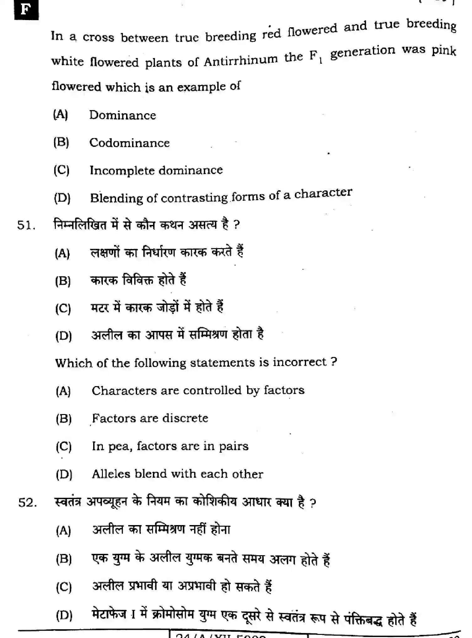 Bihar Board Class 12 2024 BIOLOGY-118-SET-F Question Bank - Page 22