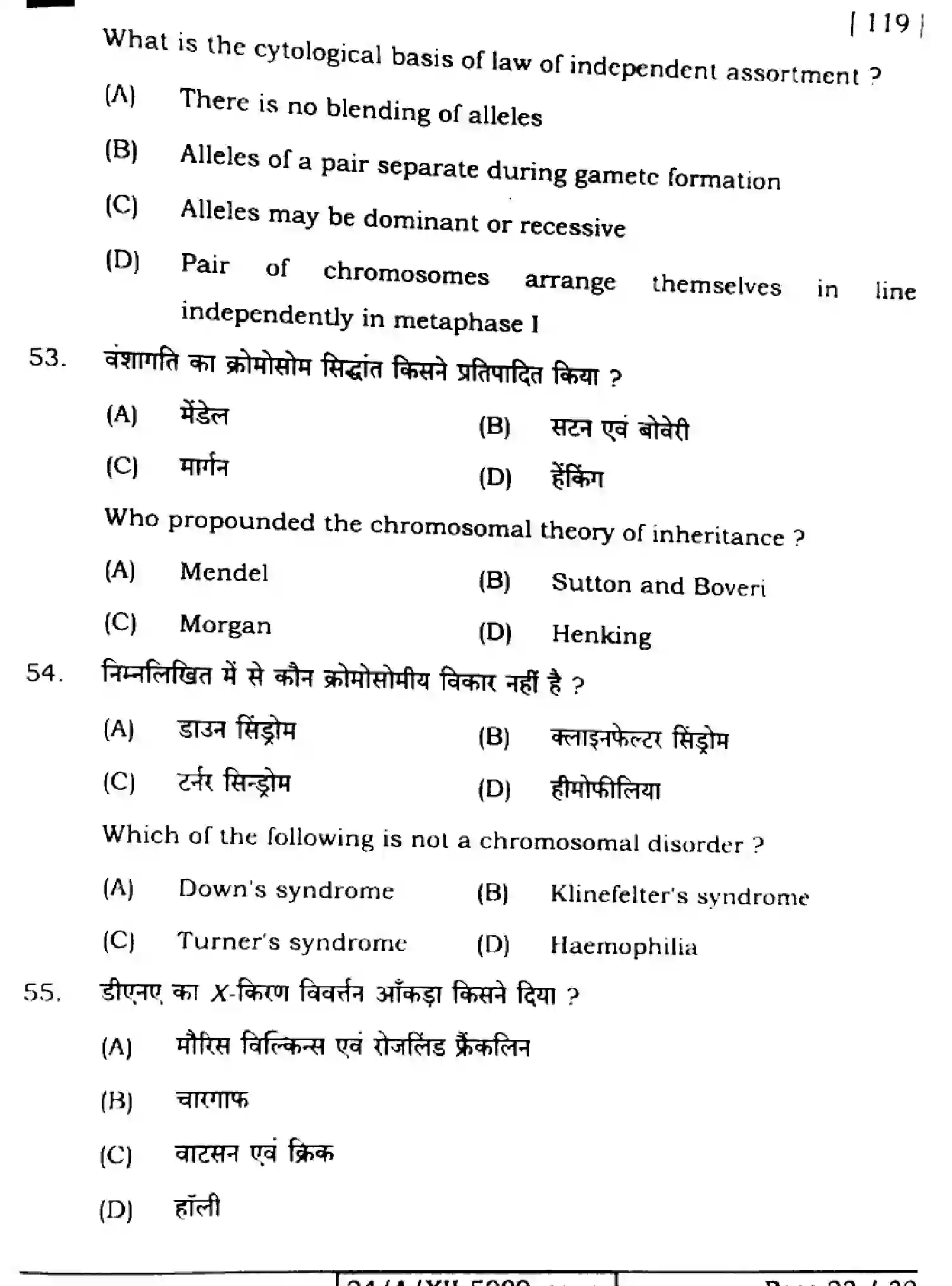 Bihar Board Class 12 2024 BIOLOGY-118-SET-F Question Bank - Page 23