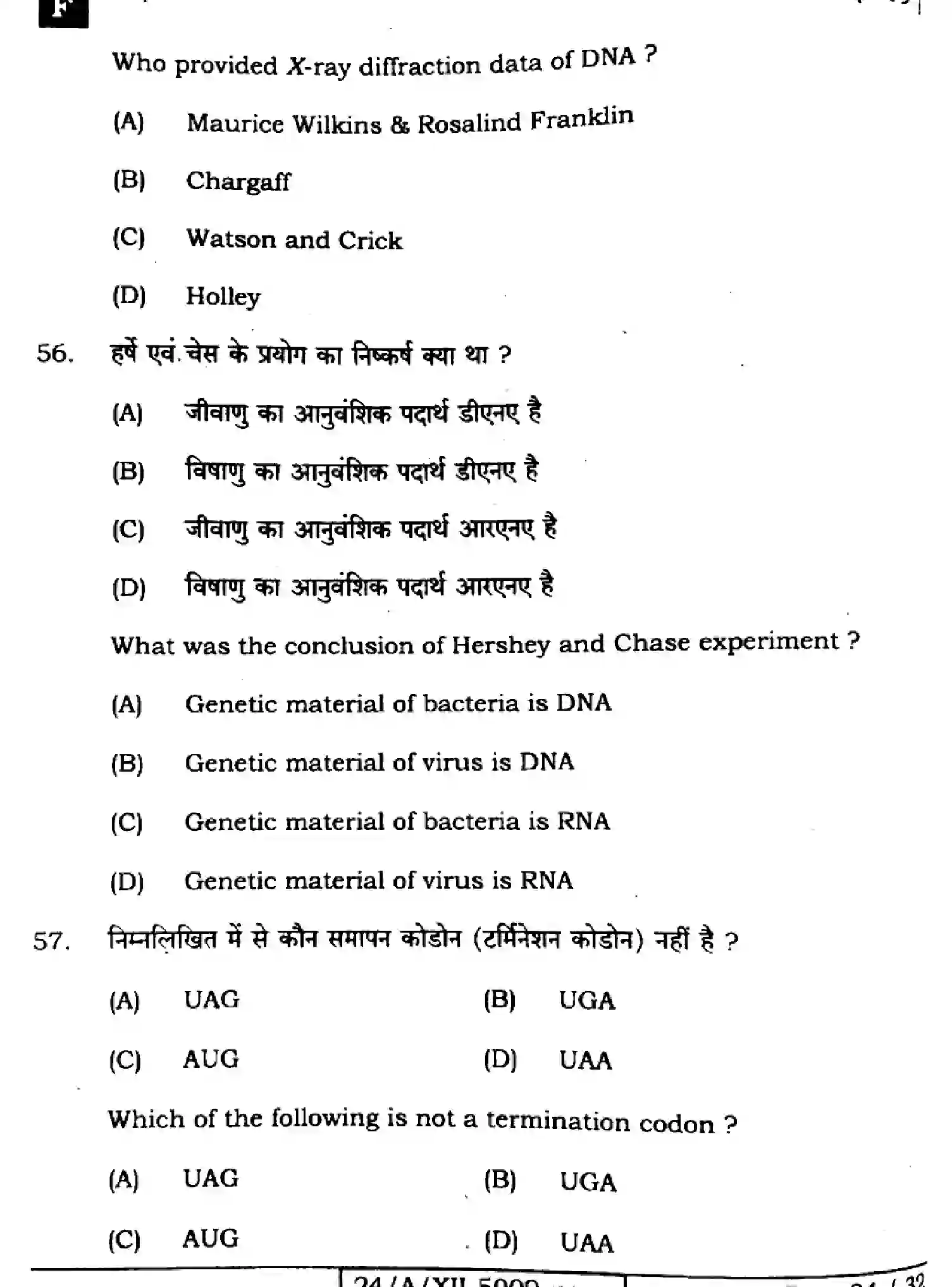 Bihar Board Class 12 2024 BIOLOGY-118-SET-F Question Bank - Page 24