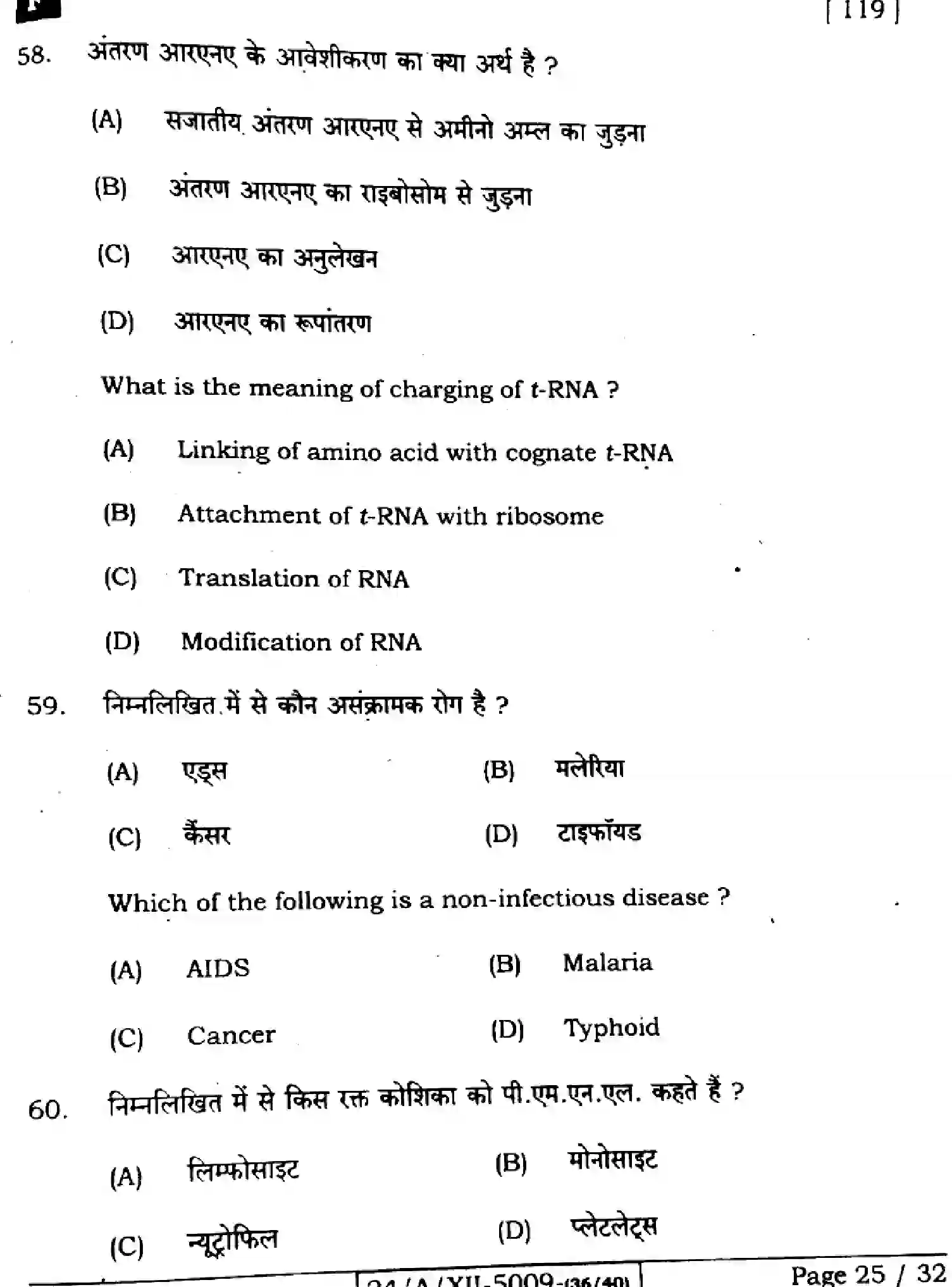 Bihar Board Class 12 2024 BIOLOGY-118-SET-F Question Bank - Page 25