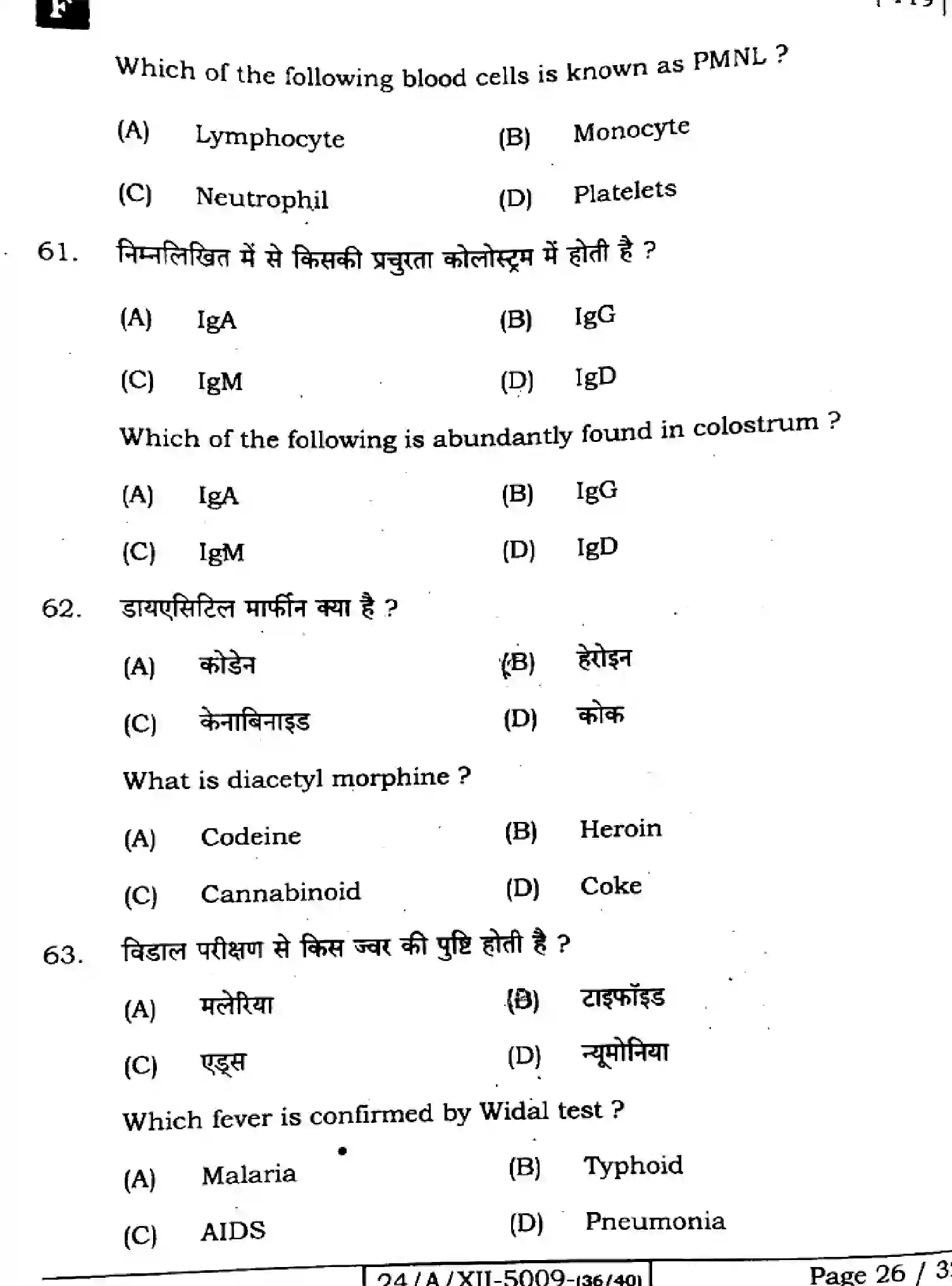 Bihar Board Class 12 2024 BIOLOGY-118-SET-F Question Bank - Page 26
