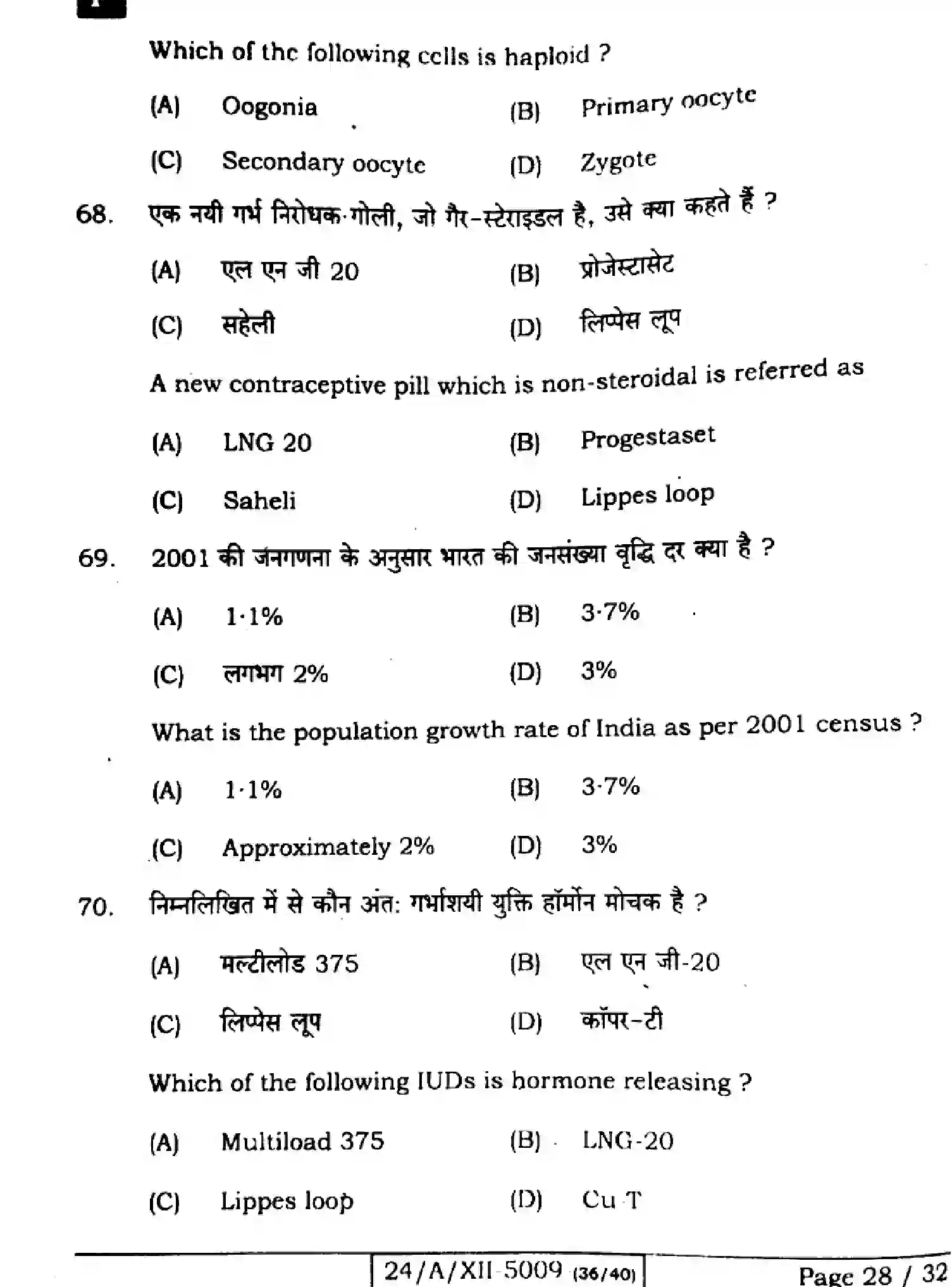 Bihar Board Class 12 2024 BIOLOGY-118-SET-F Question Bank - Page 28