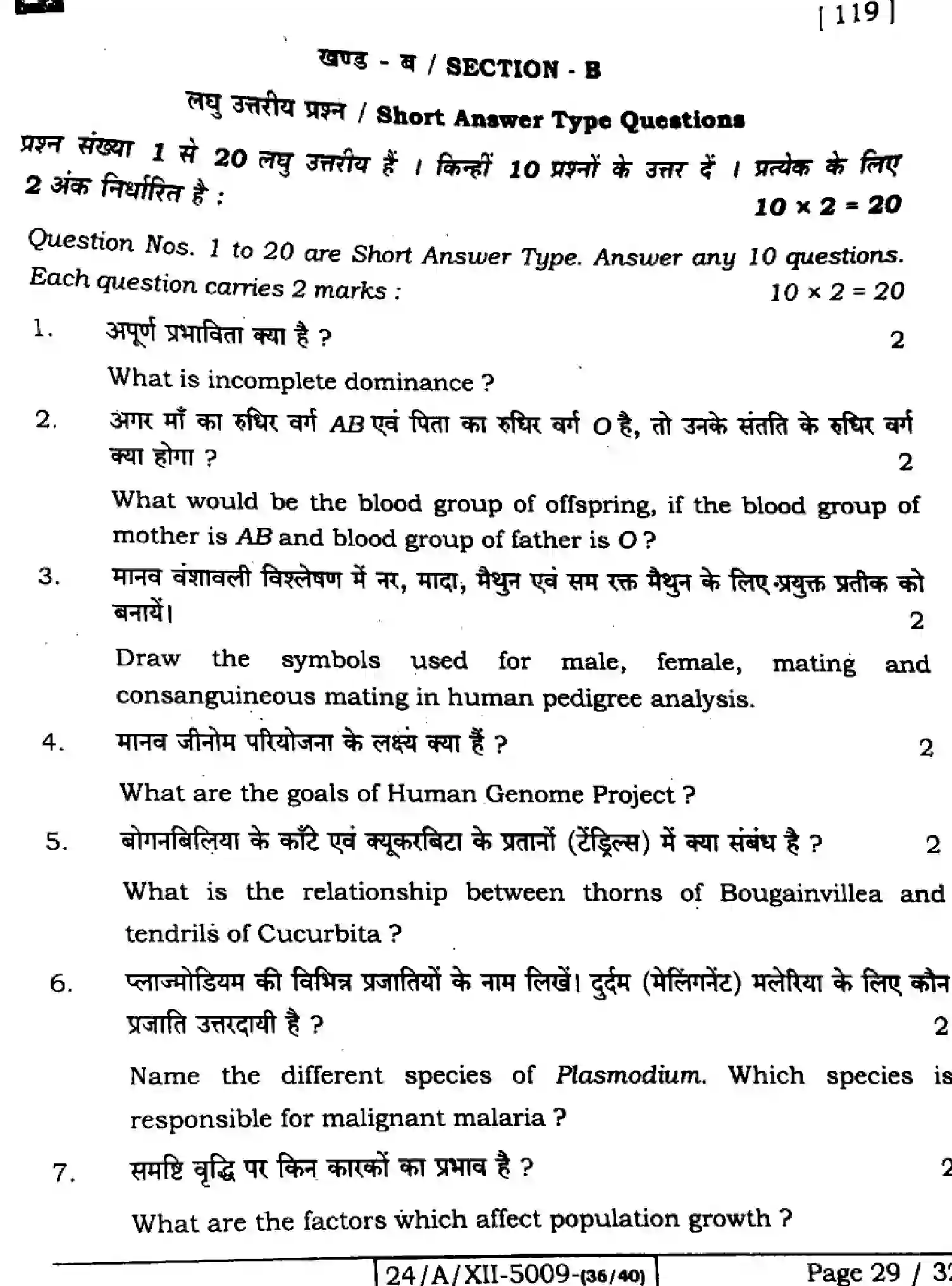 Bihar Board Class 12 2024 BIOLOGY-118-SET-F Question Bank - Page 29