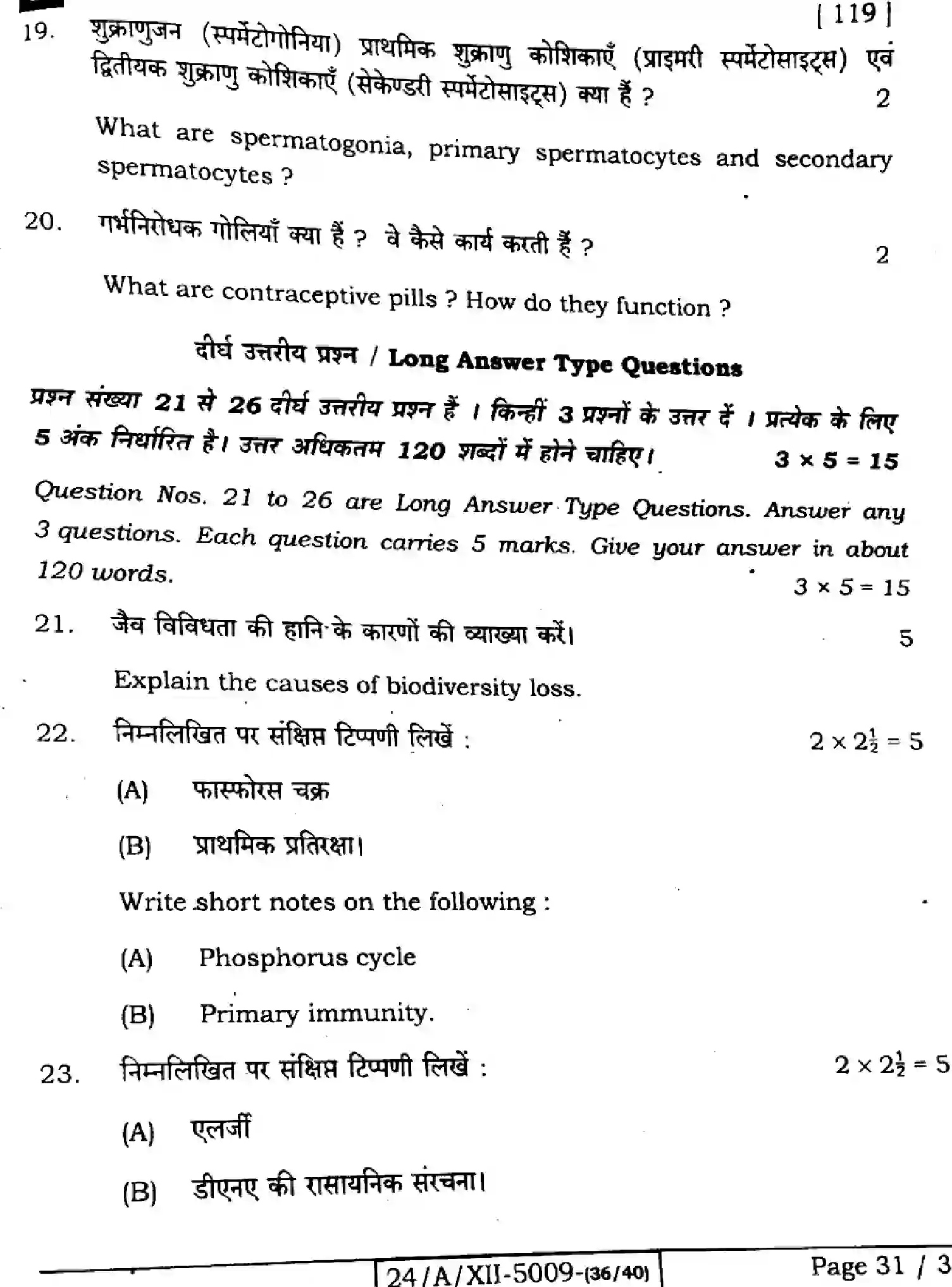 Bihar Board Class 12 2024 BIOLOGY-118-SET-F Question Bank - Page 31