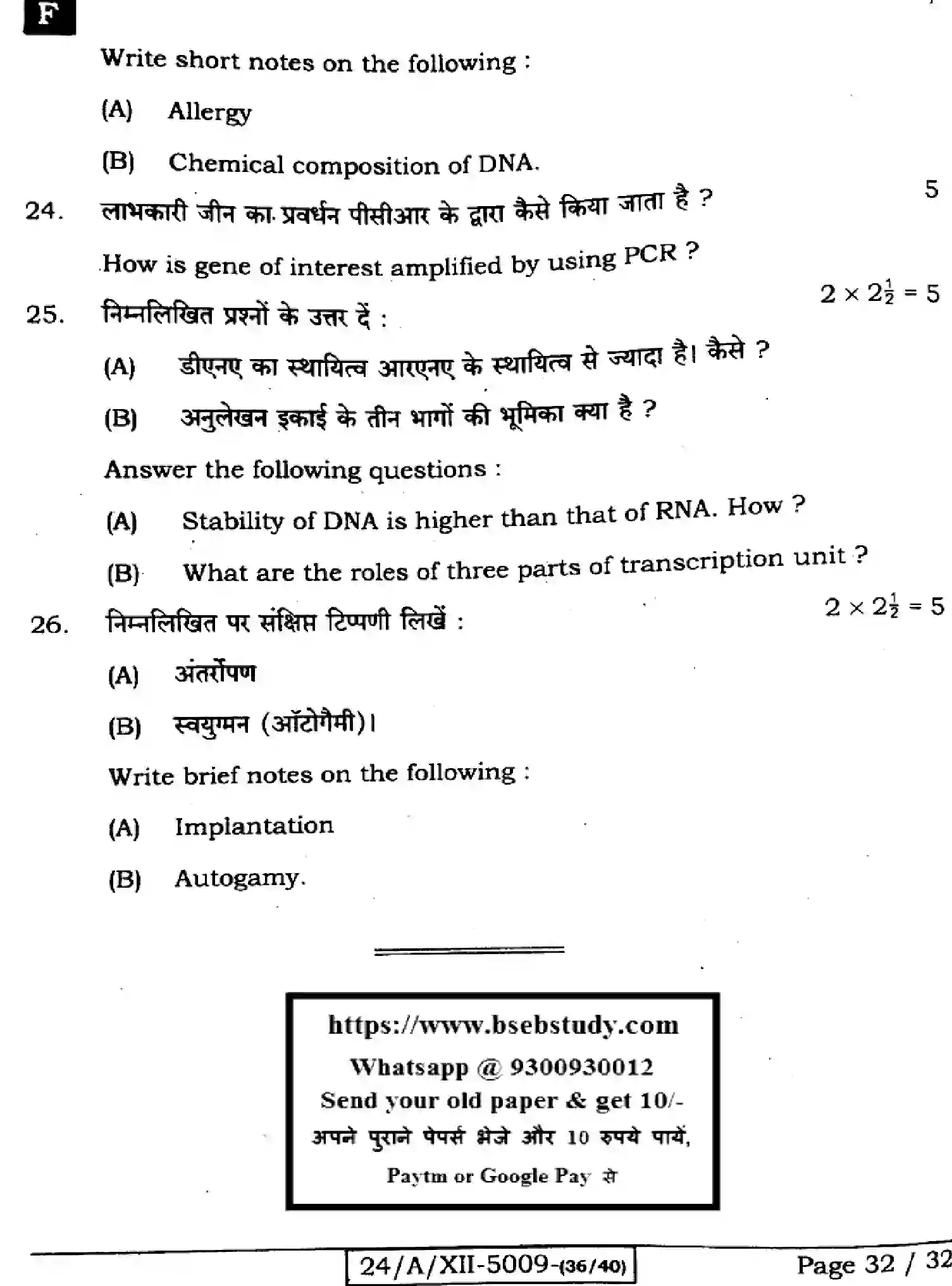 Bihar Board Class 12 2024 BIOLOGY-118-SET-F Question Bank - Page 32