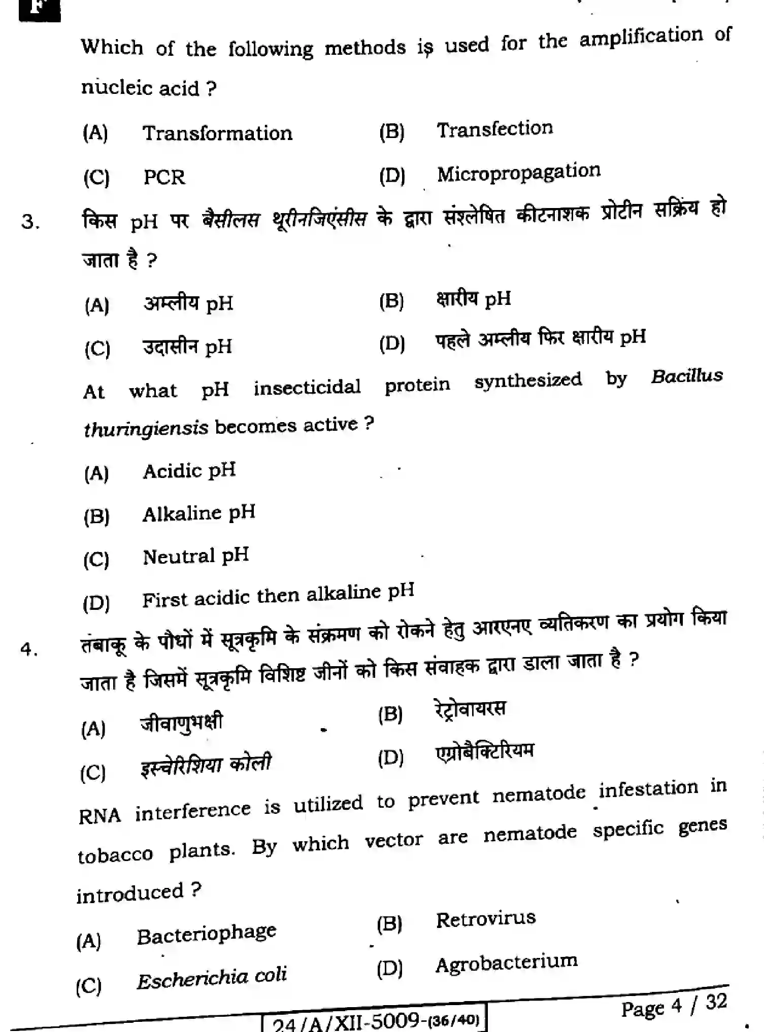 Bihar Board Class 12 2024 BIOLOGY-118-SET-F Question Bank - Page 4
