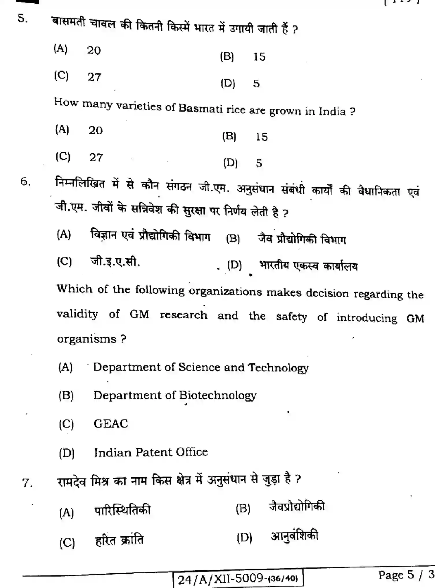 Bihar Board Class 12 2024 BIOLOGY-118-SET-F Question Bank - Page 5