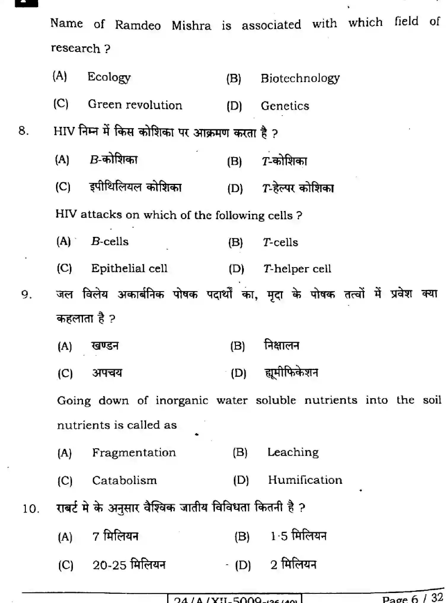 Bihar Board Class 12 2024 BIOLOGY-118-SET-F Question Bank - Page 6