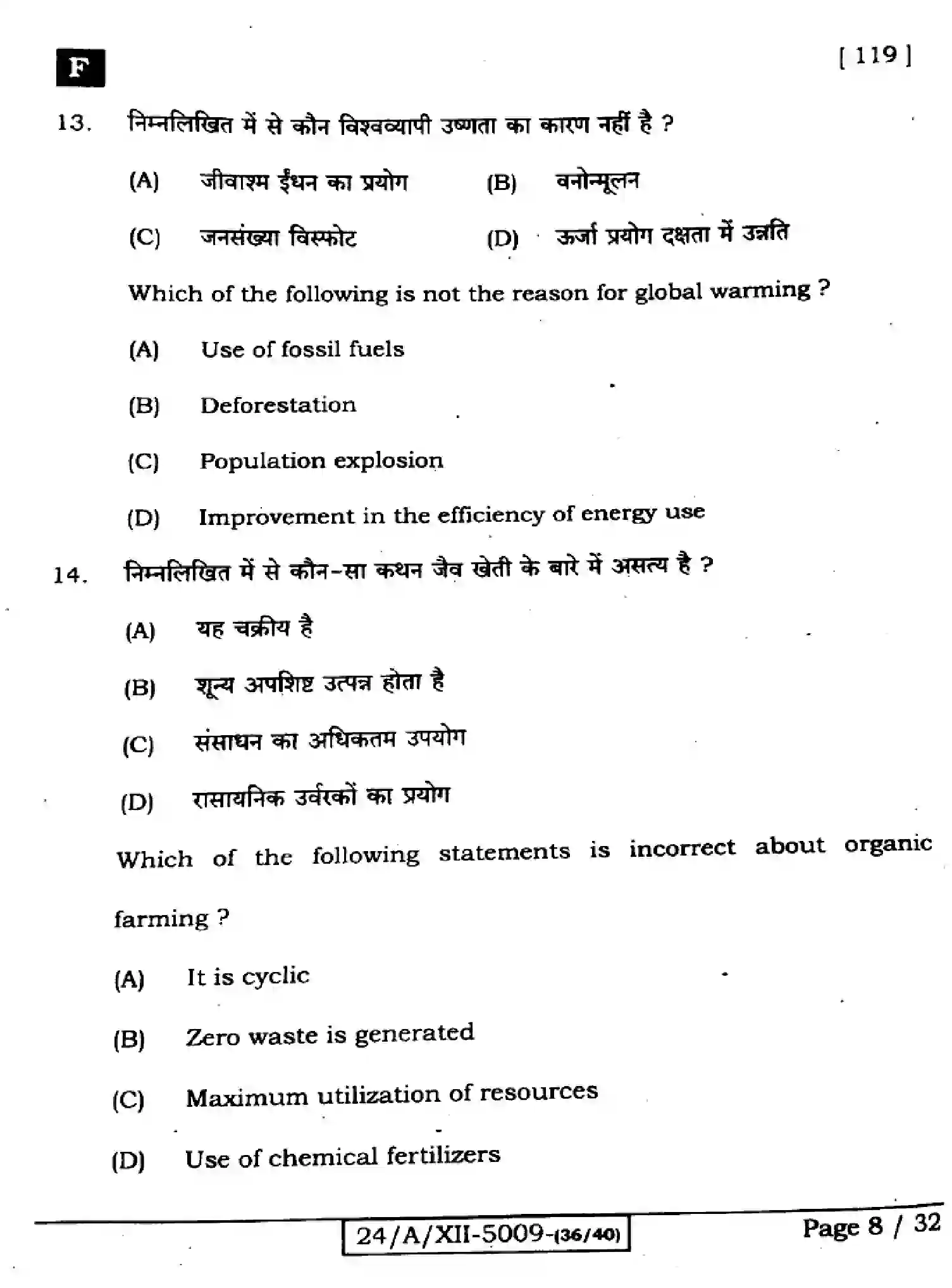Bihar Board Class 12 2024 BIOLOGY-118-SET-F Question Bank - Page 8