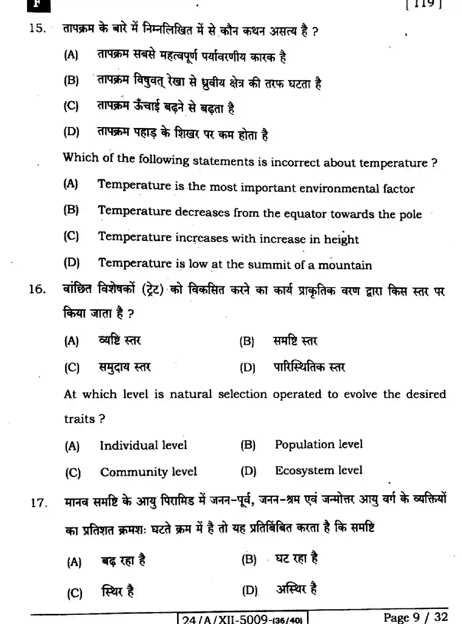 Bihar Board Class 12 2024 BIOLOGY-118-SET-F Question Bank - Page 9