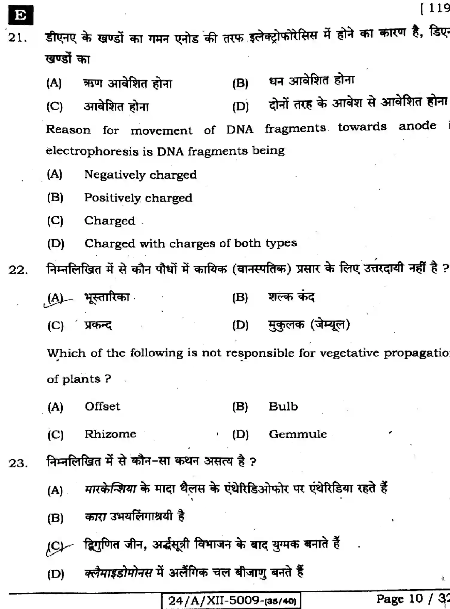 Bihar Board Class 12 2024 BIOLOGY-119-SET-E Question Bank - Page 10