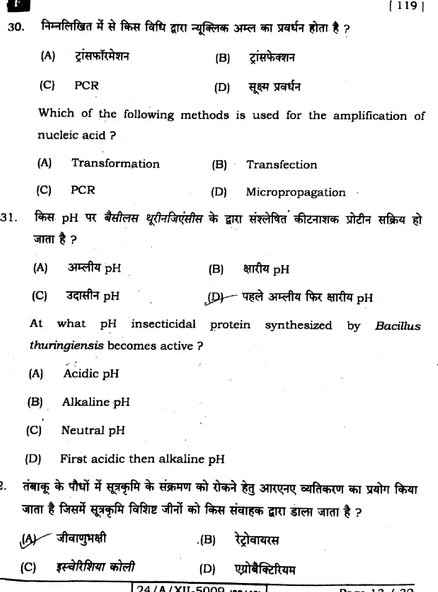 Bihar Board Class 12 2024 BIOLOGY-119-SET-E Question Bank - Page 13