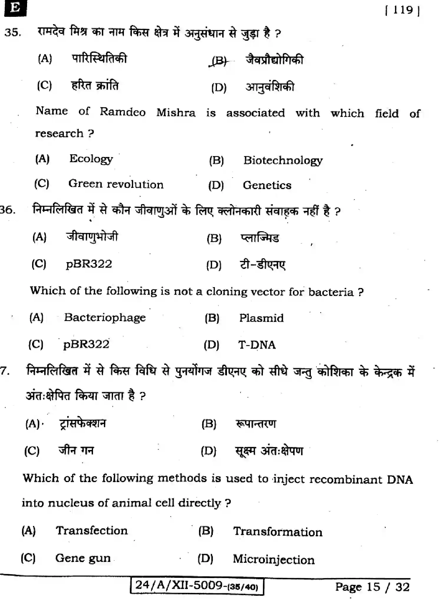 Bihar Board Class 12 2024 BIOLOGY-119-SET-E Question Bank - Page 15