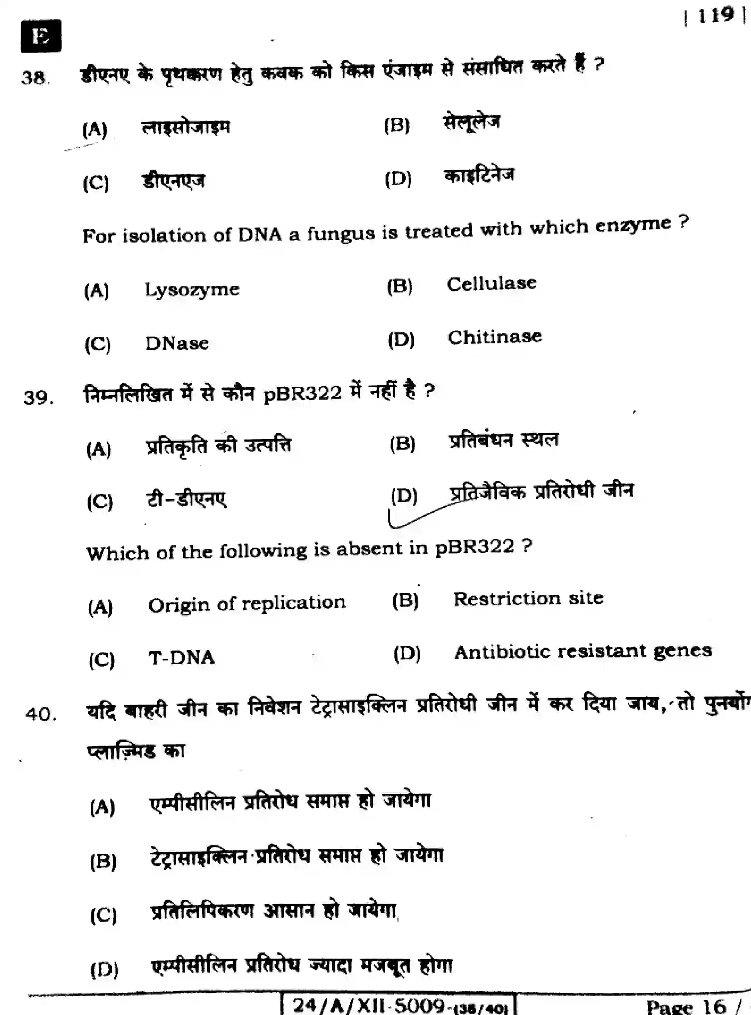 Bihar Board Class 12 2024 BIOLOGY-119-SET-E Question Bank - Page 16