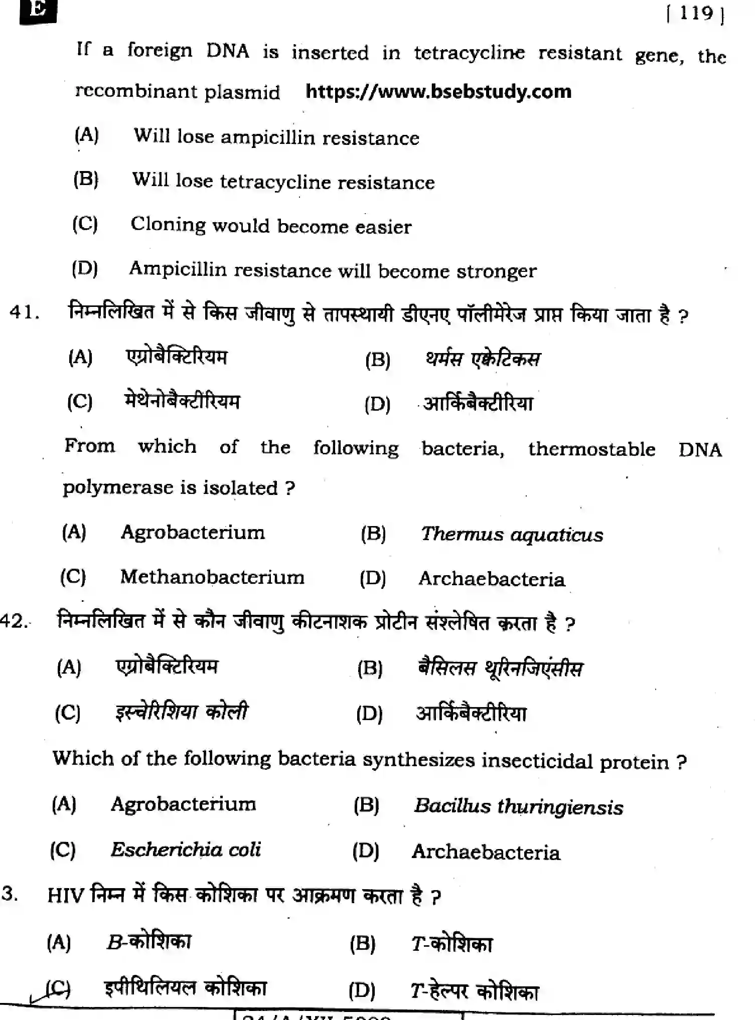 Bihar Board Class 12 2024 BIOLOGY-119-SET-E Question Bank - Page 17