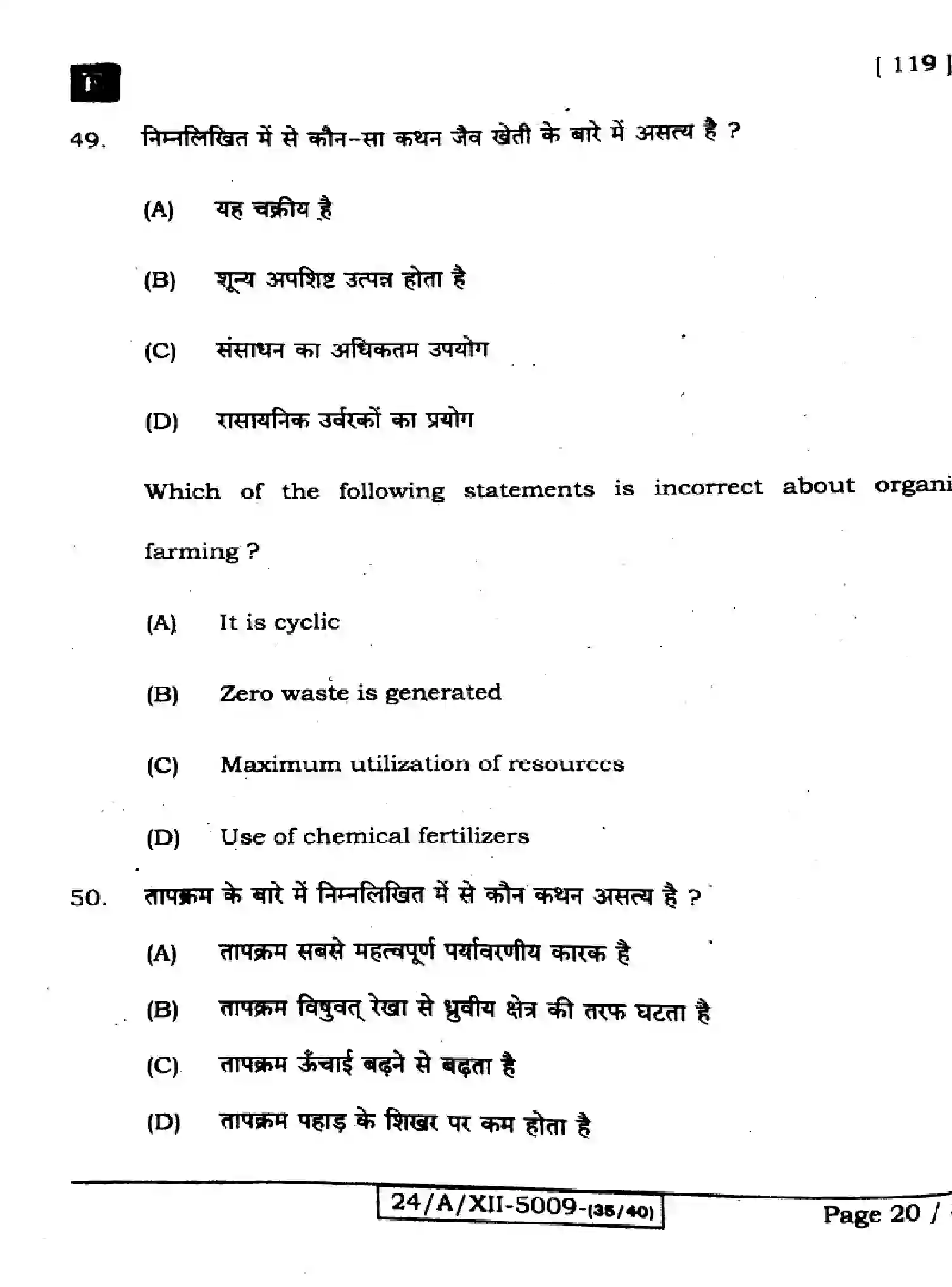 Bihar Board Class 12 2024 BIOLOGY-119-SET-E Question Bank - Page 20