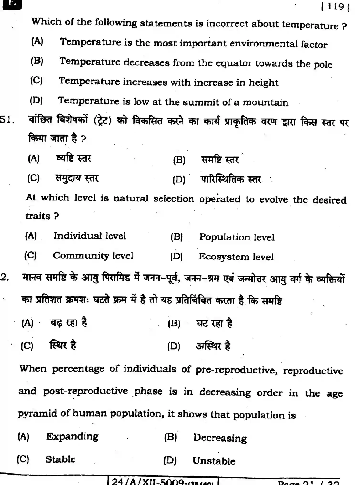 Bihar Board Class 12 2024 BIOLOGY-119-SET-E Question Bank - Page 21