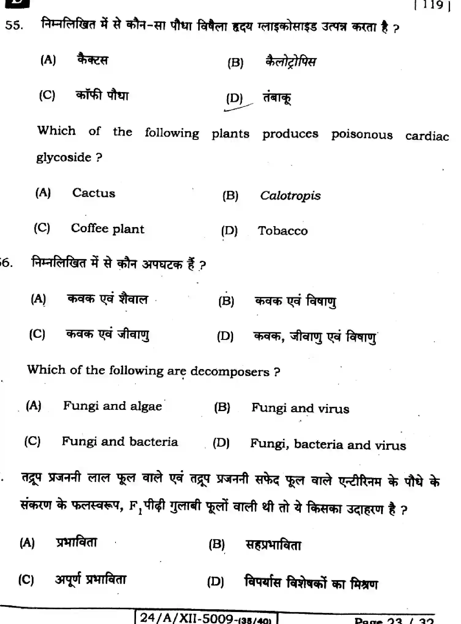 Bihar Board Class 12 2024 BIOLOGY-119-SET-E Question Bank - Page 23