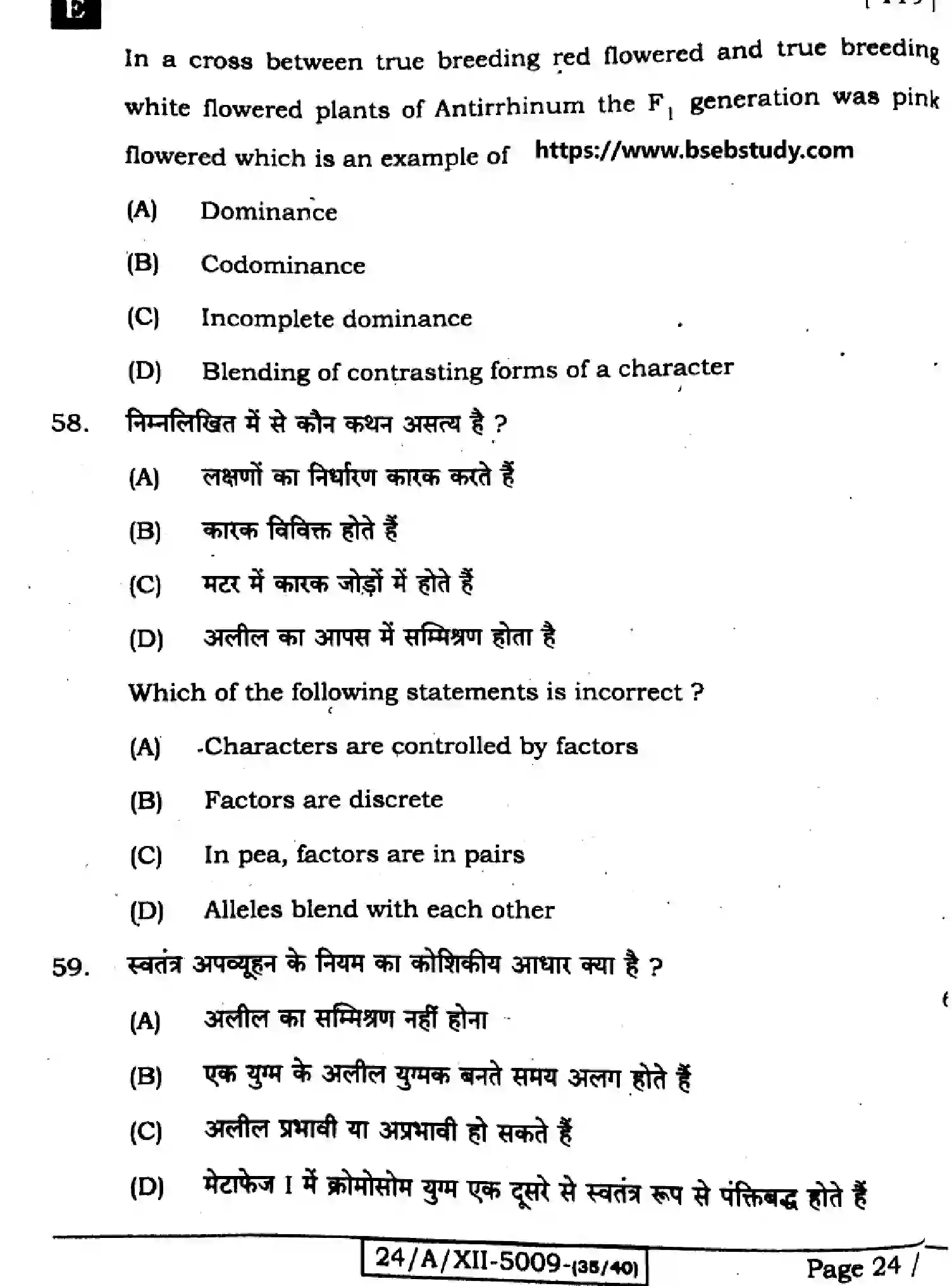 Bihar Board Class 12 2024 BIOLOGY-119-SET-E Question Bank - Page 24