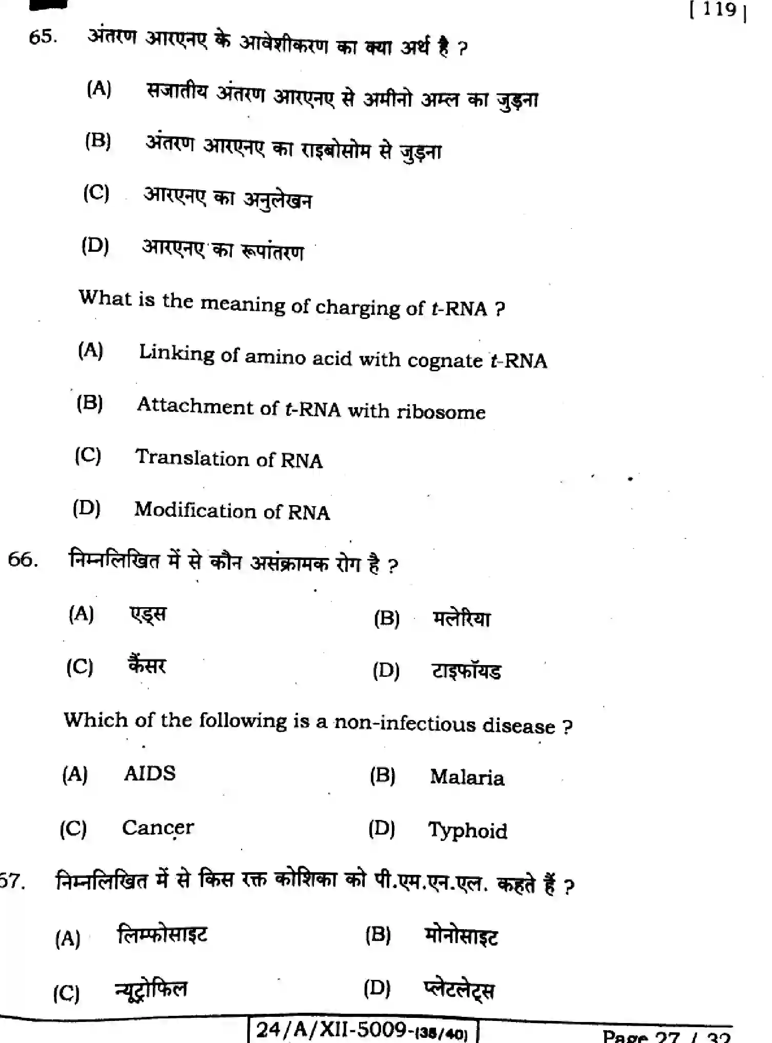 Bihar Board Class 12 2024 BIOLOGY-119-SET-E Question Bank - Page 27