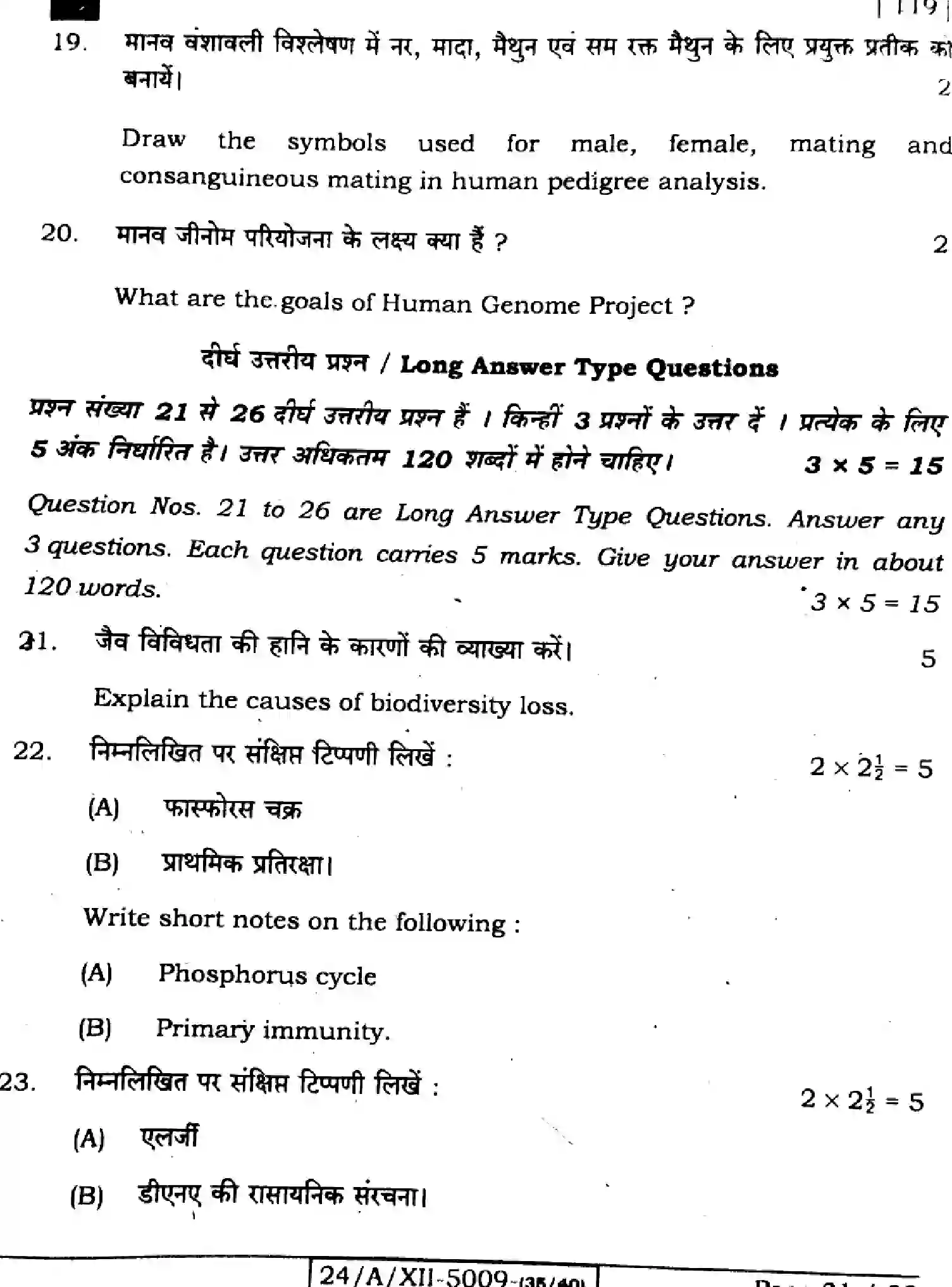 Bihar Board Class 12 2024 BIOLOGY-119-SET-E Question Bank - Page 31