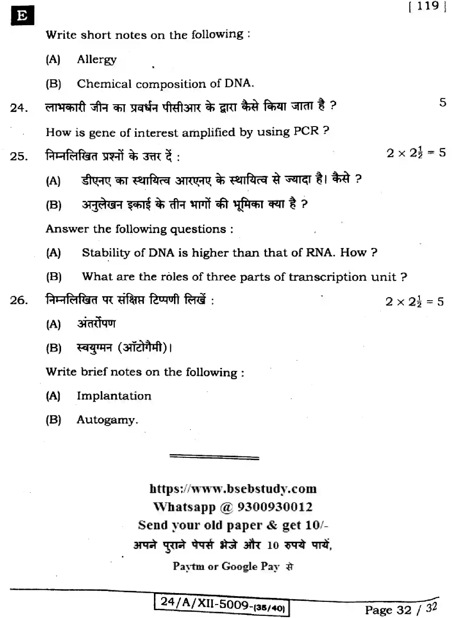 Bihar Board Class 12 2024 BIOLOGY-119-SET-E Question Bank - Page 32