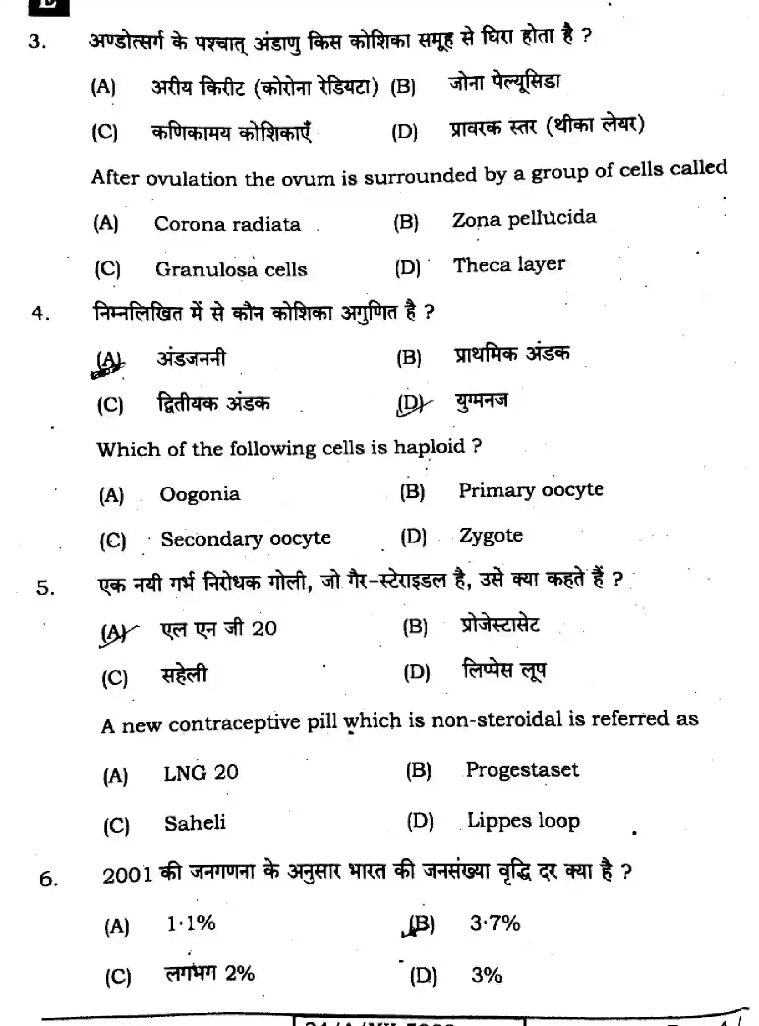 Bihar Board Class 12 2024 BIOLOGY-119-SET-E Question Bank - Page 4