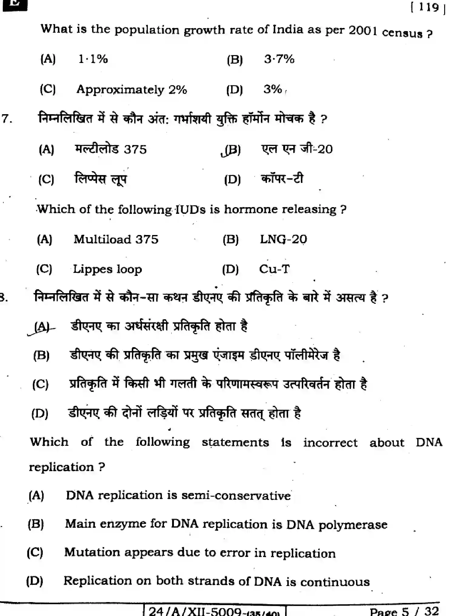 Bihar Board Class 12 2024 BIOLOGY-119-SET-E Question Bank - Page 5