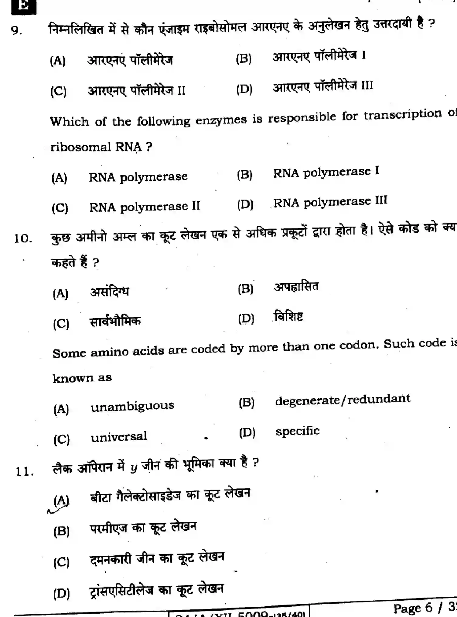 Bihar Board Class 12 2024 BIOLOGY-119-SET-E Question Bank - Page 6