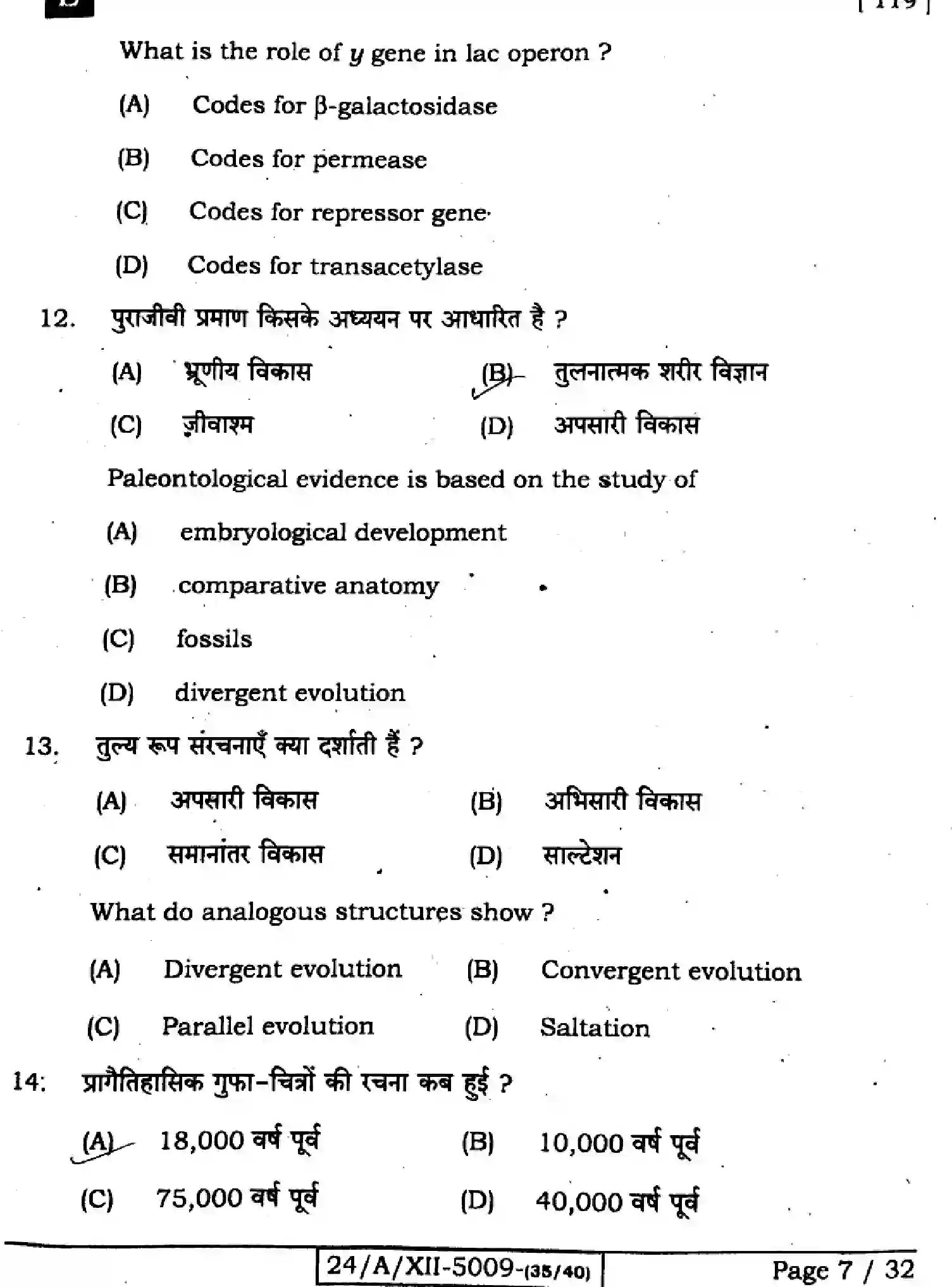 Bihar Board Class 12 2024 BIOLOGY-119-SET-E Question Bank - Page 7