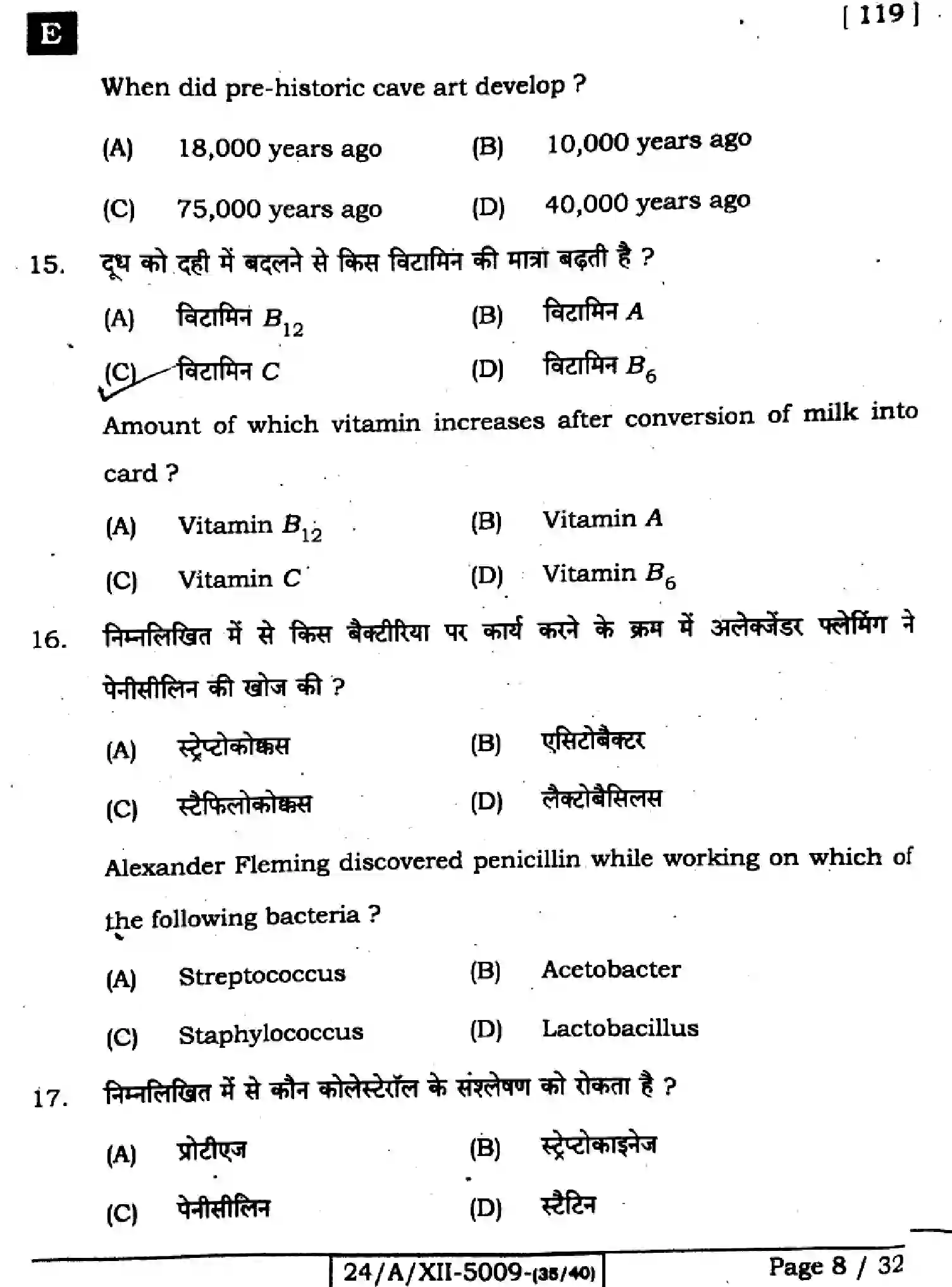 Bihar Board Class 12 2024 BIOLOGY-119-SET-E Question Bank - Page 8