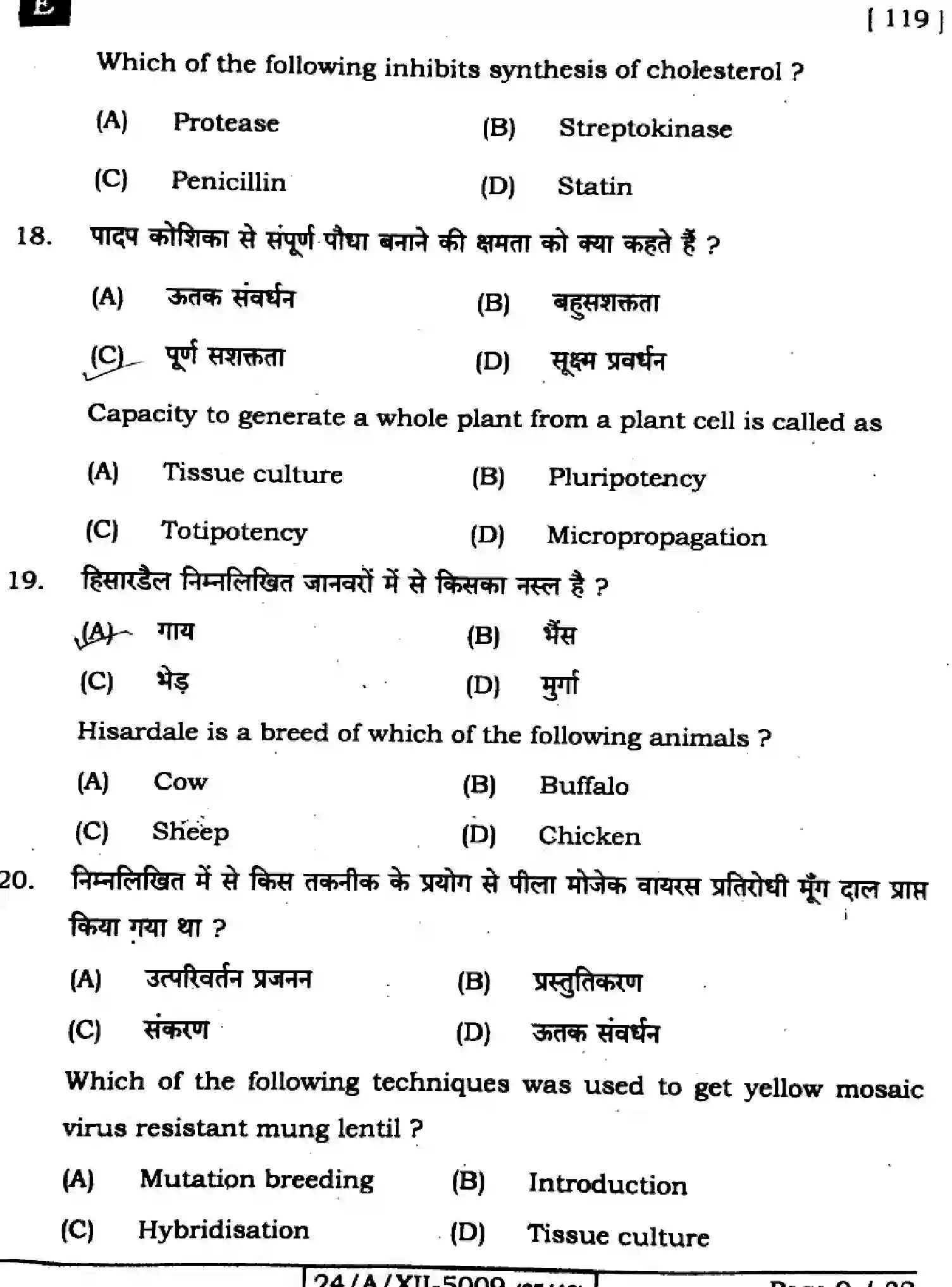 Bihar Board Class 12 2024 BIOLOGY-119-SET-E Question Bank - Page 9