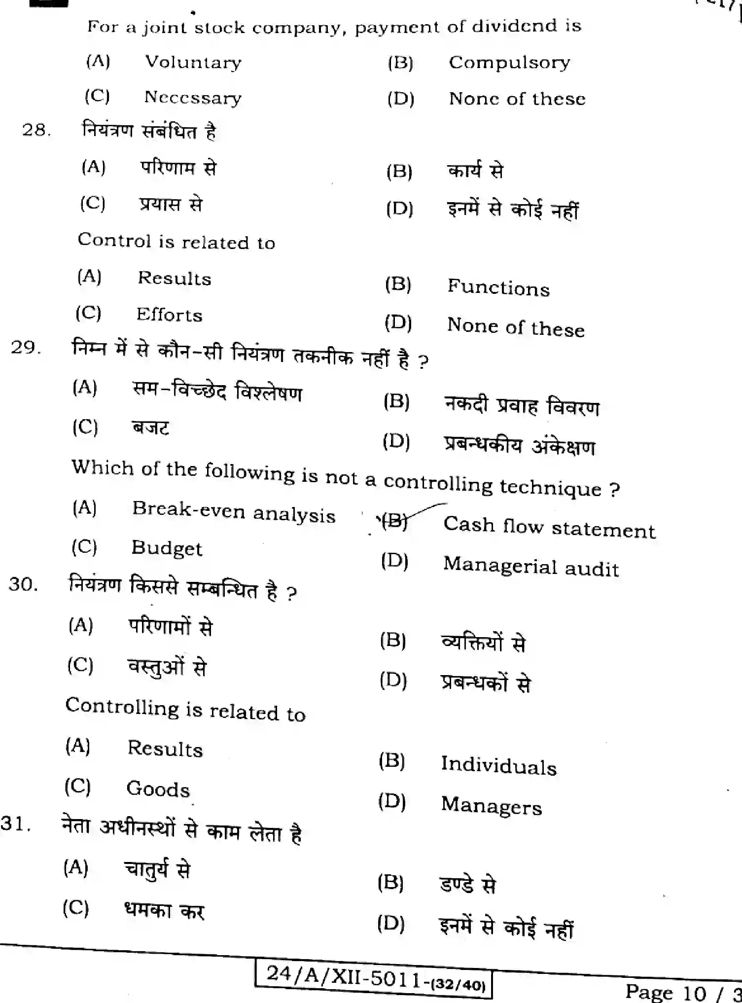 Bihar Board Class 12 2024 BUSINESS-STUDIES-217-SET-B Question Bank - Page 10