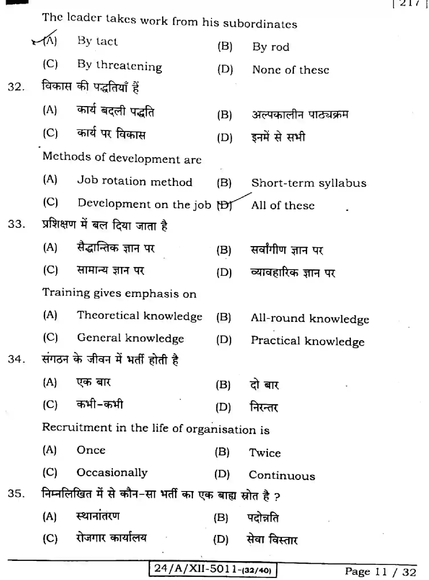 Bihar Board Class 12 2024 BUSINESS-STUDIES-217-SET-B Question Bank - Page 11