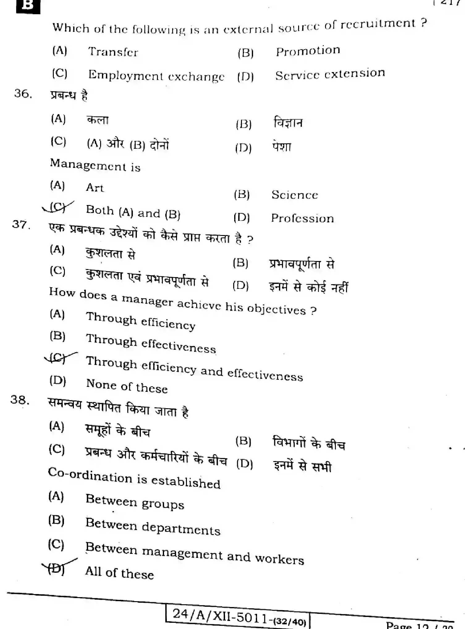 Bihar Board Class 12 2024 BUSINESS-STUDIES-217-SET-B Question Bank - Page 12