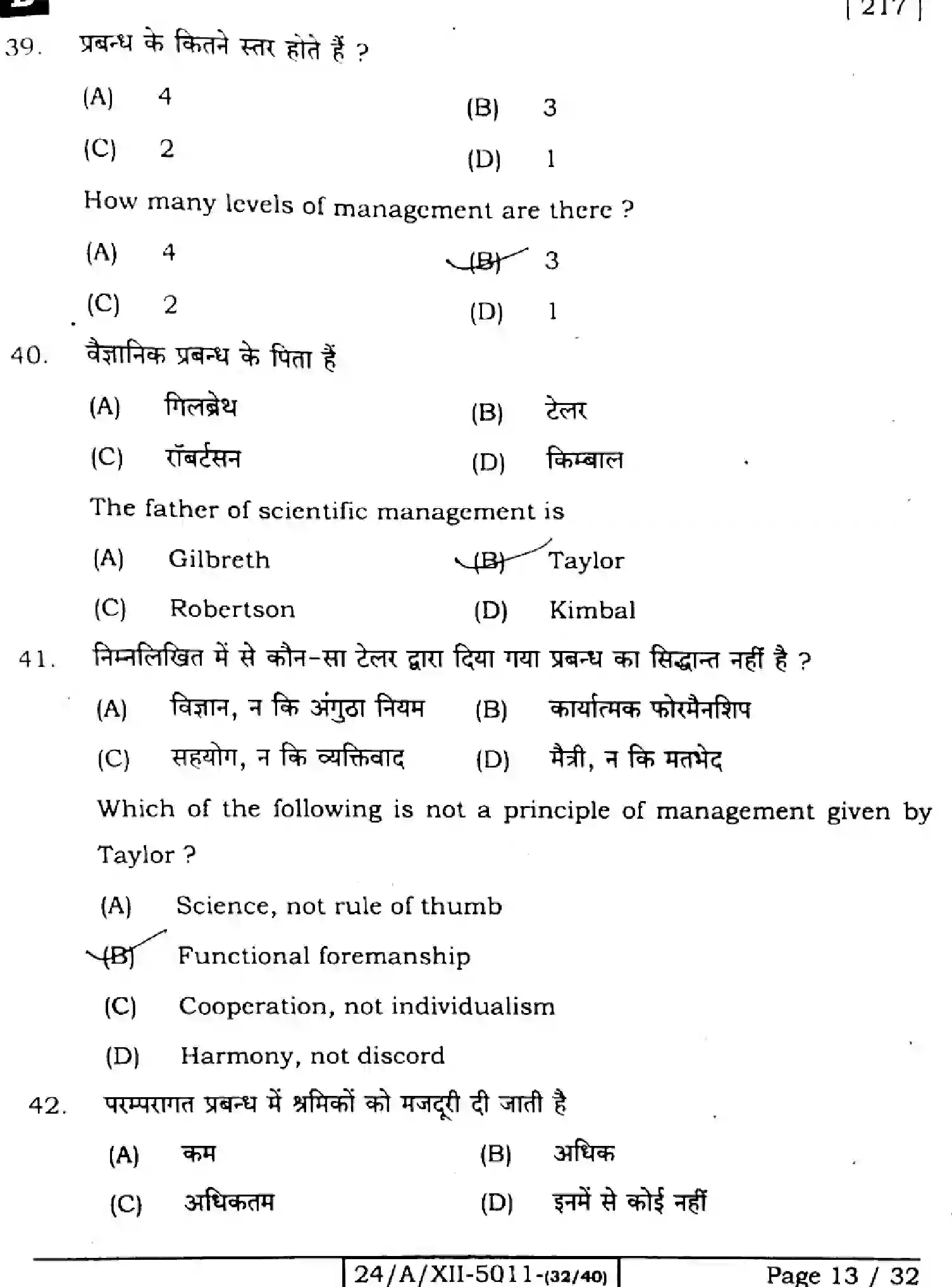 Bihar Board Class 12 2024 BUSINESS-STUDIES-217-SET-B Question Bank - Page 13
