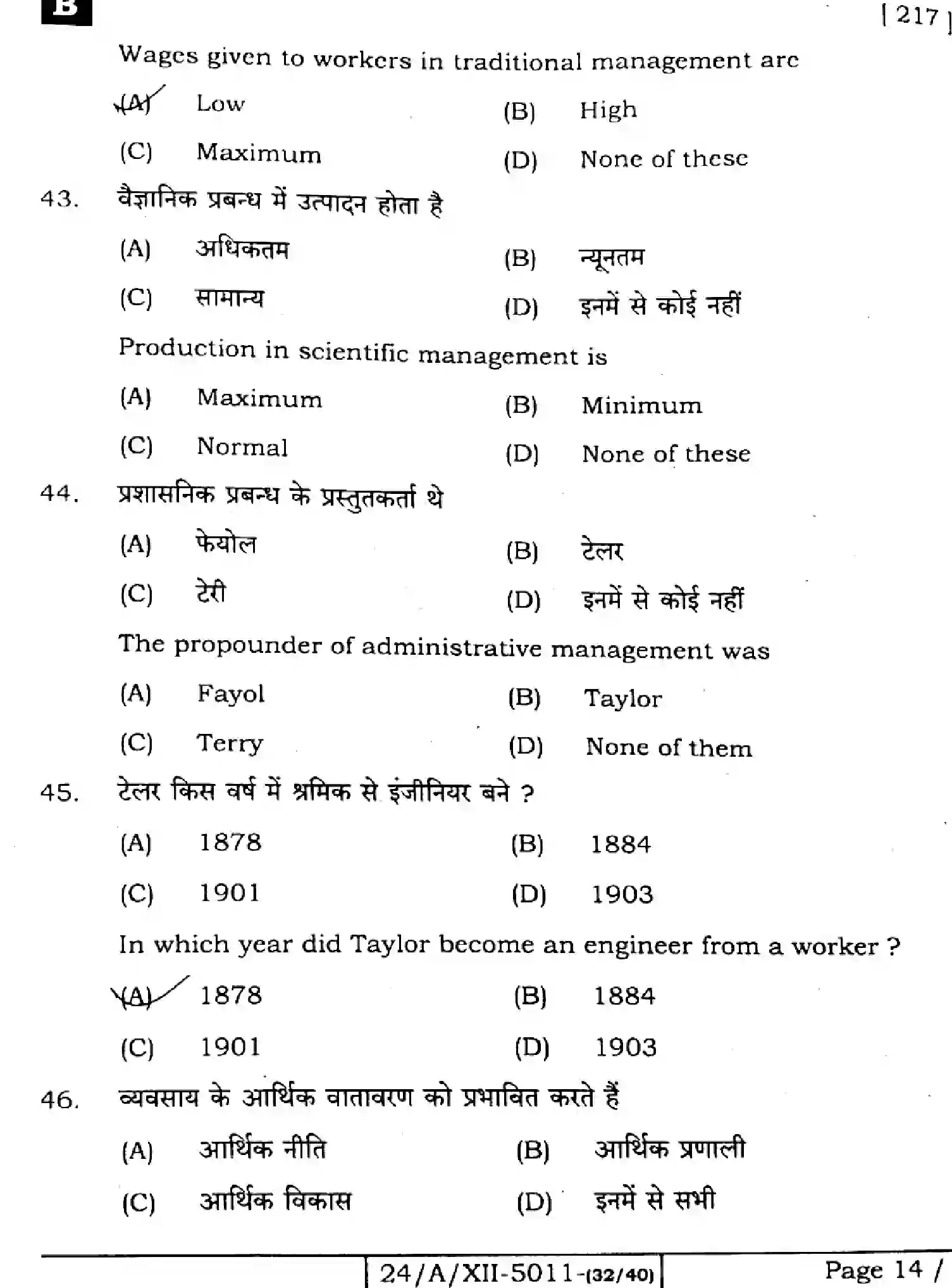 Bihar Board Class 12 2024 BUSINESS-STUDIES-217-SET-B Question Bank - Page 14