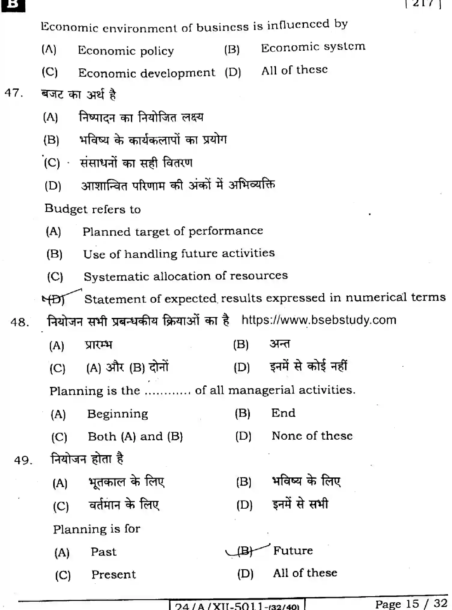 Bihar Board Class 12 2024 BUSINESS-STUDIES-217-SET-B Question Bank - Page 15