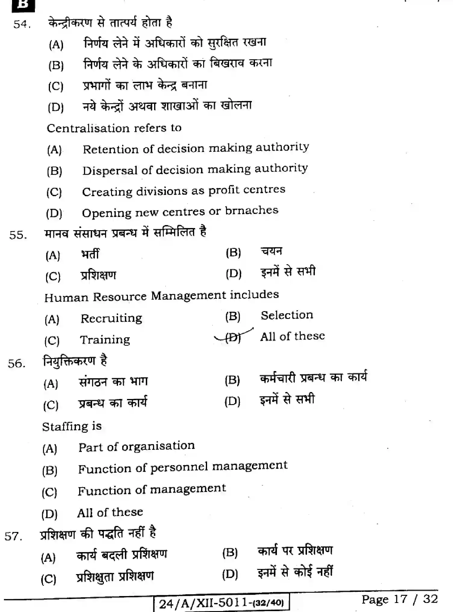 Bihar Board Class 12 2024 BUSINESS-STUDIES-217-SET-B Question Bank - Page 17