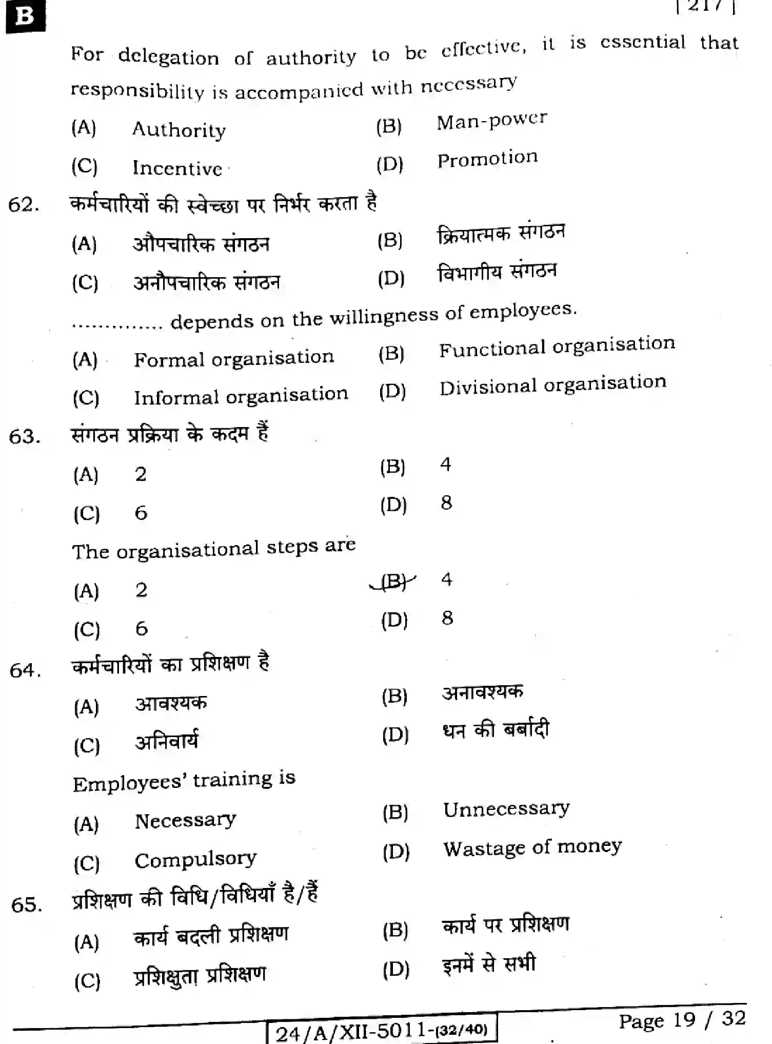 Bihar Board Class 12 2024 BUSINESS-STUDIES-217-SET-B Question Bank - Page 19